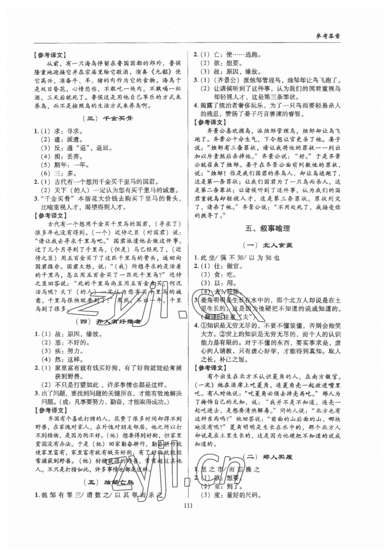 2023年小升初文言文模塊專訓六年級語文人教版 第5頁