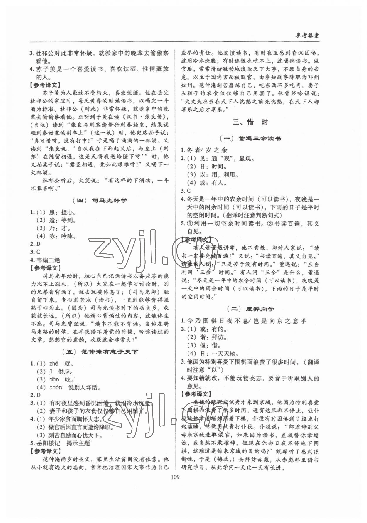 2023年小升初文言文模塊專訓(xùn)六年級語文人教版 第3頁