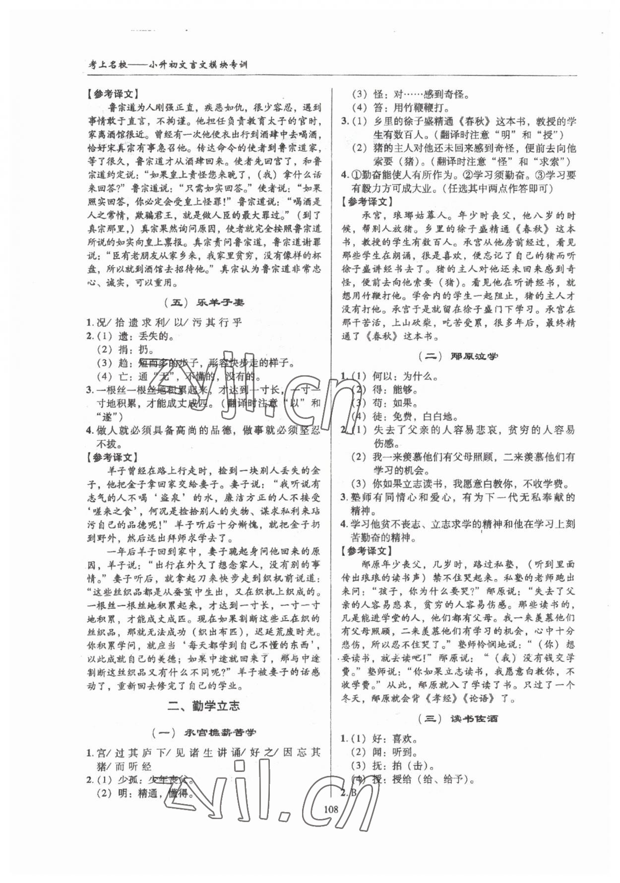 2023年小升初文言文模塊專訓(xùn)六年級語文人教版 第2頁