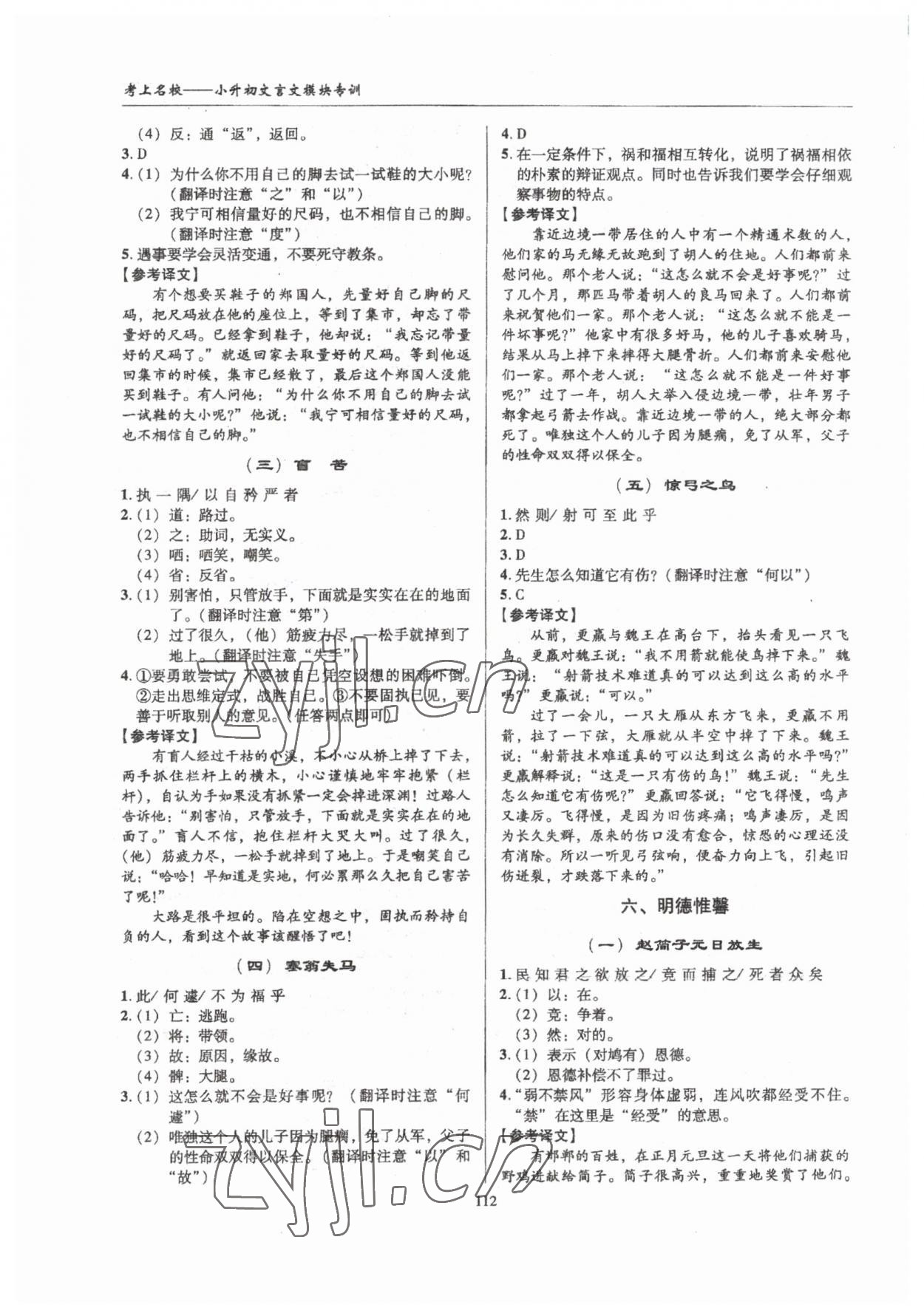 2023年小升初文言文模塊專訓六年級語文人教版 第6頁