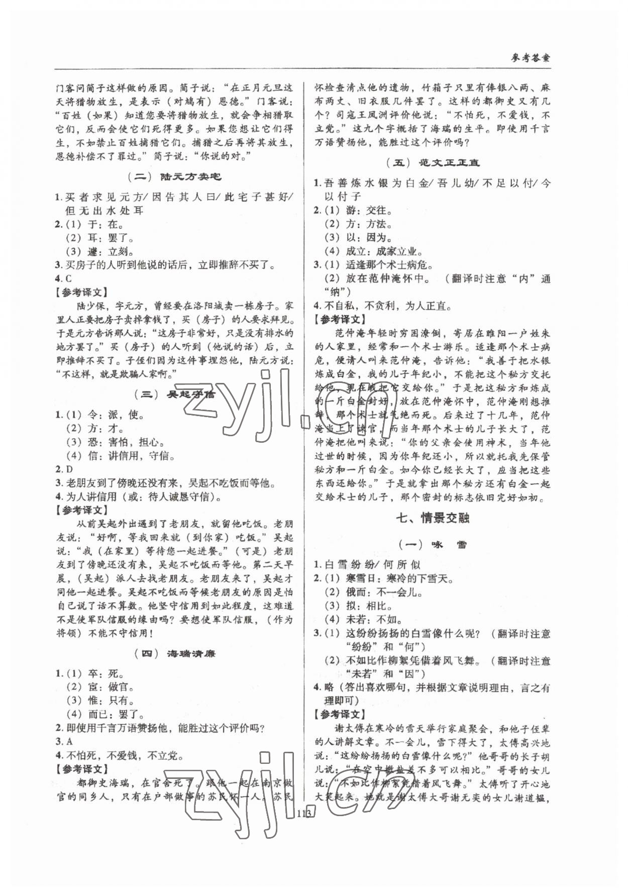 2023年小升初文言文模塊專訓六年級語文人教版 第7頁