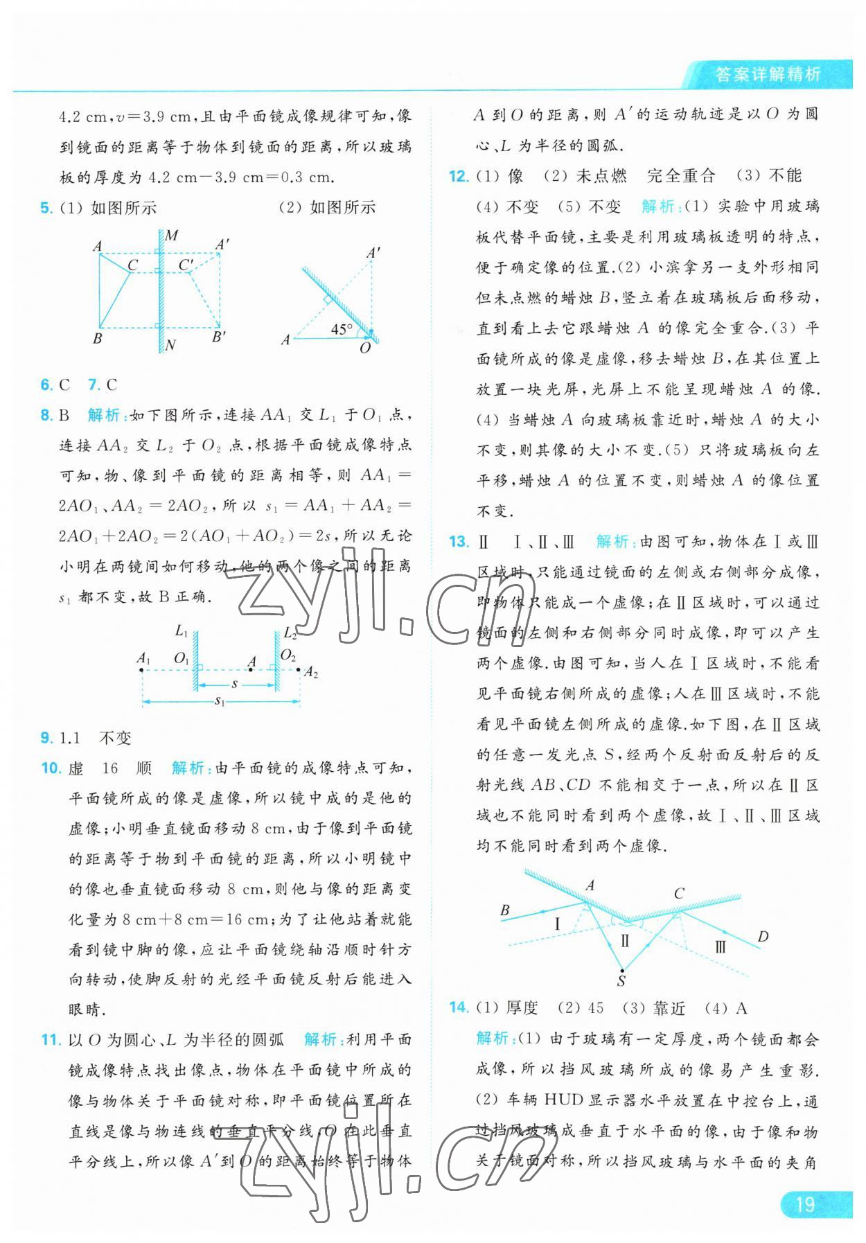 2023年亮點給力提優(yōu)課時作業(yè)本八年級物理上冊蘇科版 第19頁