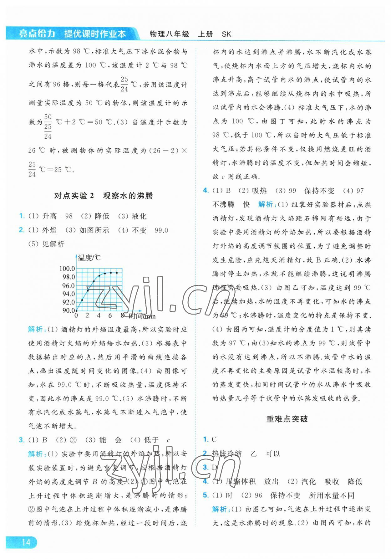 2023年亮點(diǎn)給力提優(yōu)課時(shí)作業(yè)本八年級(jí)物理上冊(cè)蘇科版 第14頁(yè)