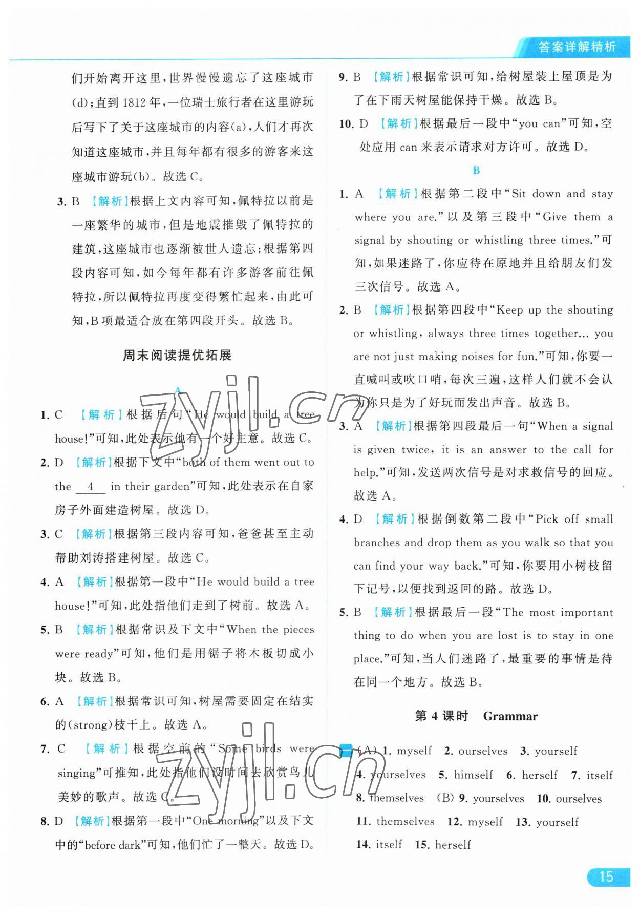 2023年亮点给力提优课时作业本八年级英语上册译林版 参考答案第15页