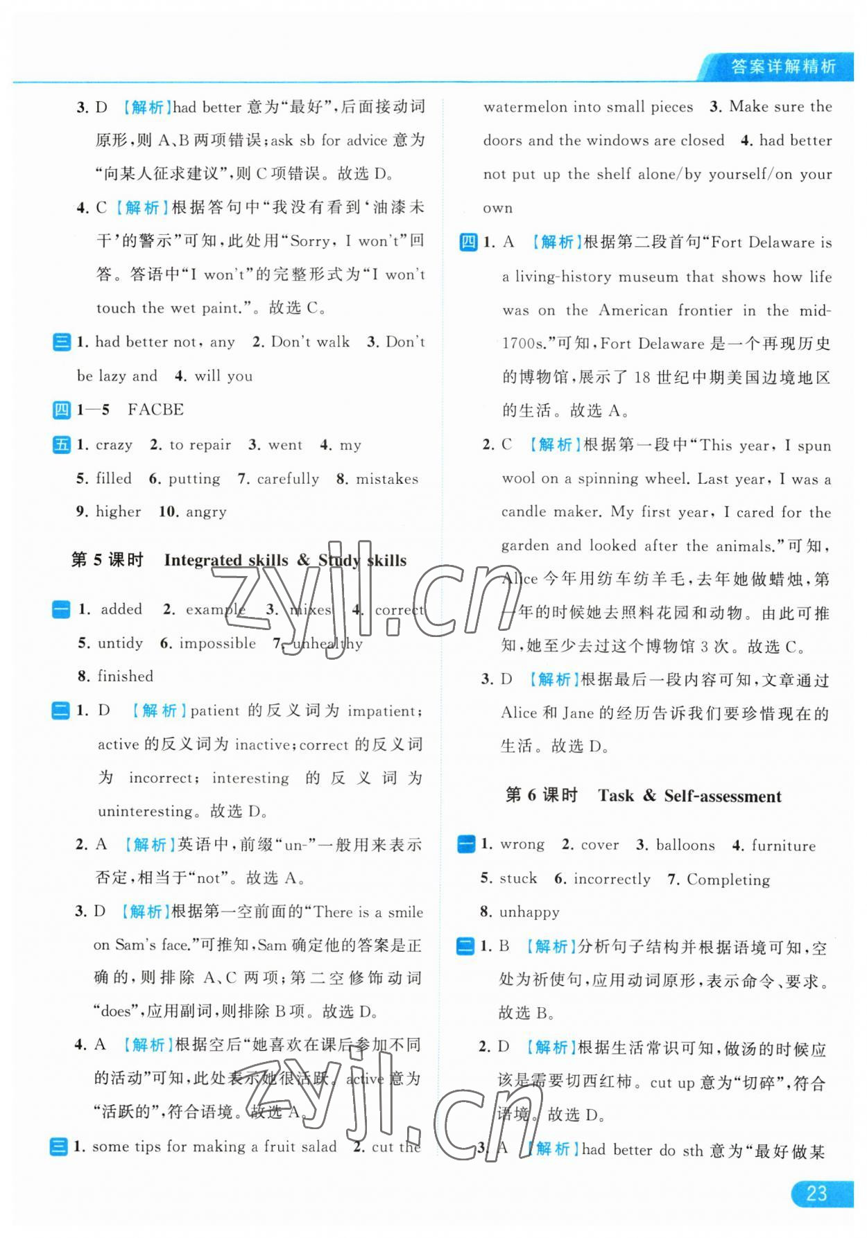 2023年亮点给力提优课时作业本八年级英语上册译林版 参考答案第23页