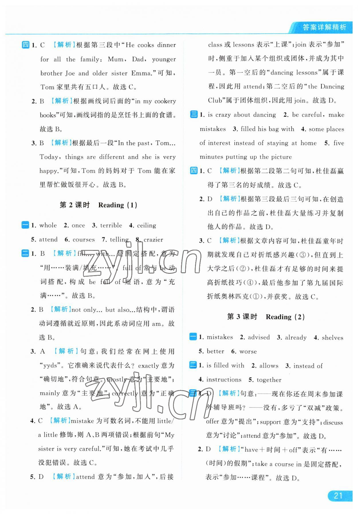 2023年亮点给力提优课时作业本八年级英语上册译林版 参考答案第21页