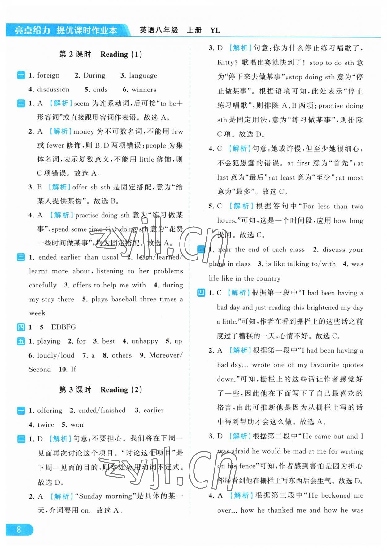 2023年亮点给力提优课时作业本八年级英语上册译林版 参考答案第8页