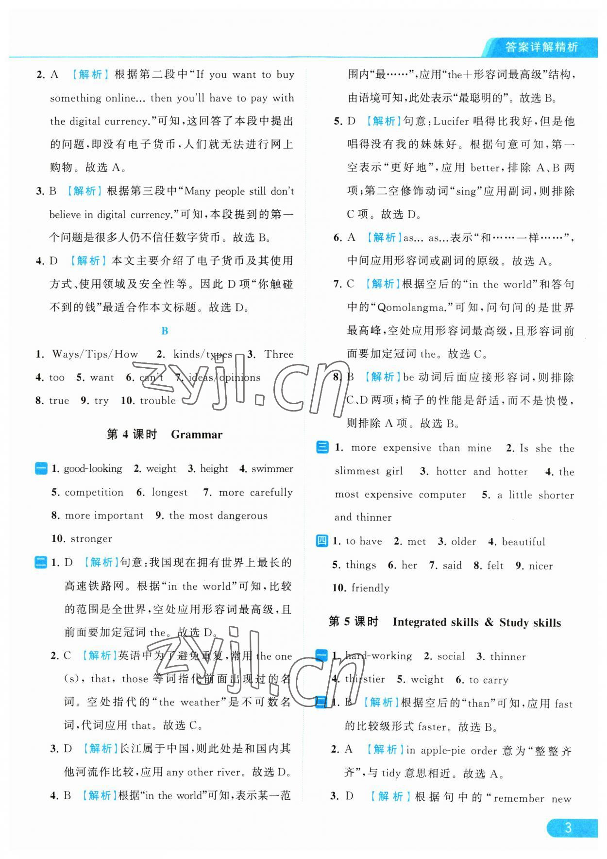 2023年亮点给力提优课时作业本八年级英语上册译林版 参考答案第3页