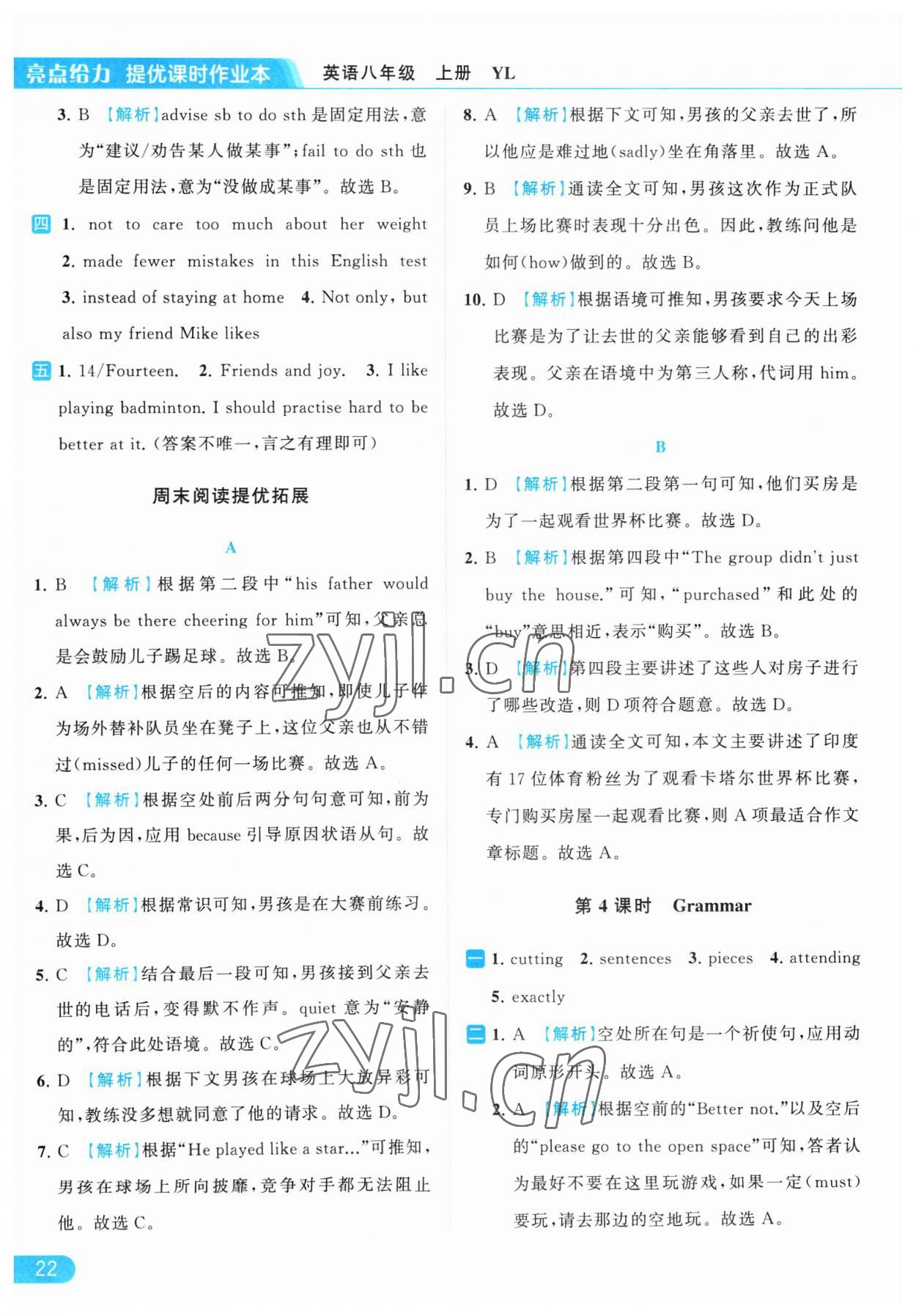 2023年亮点给力提优课时作业本八年级英语上册译林版 参考答案第22页