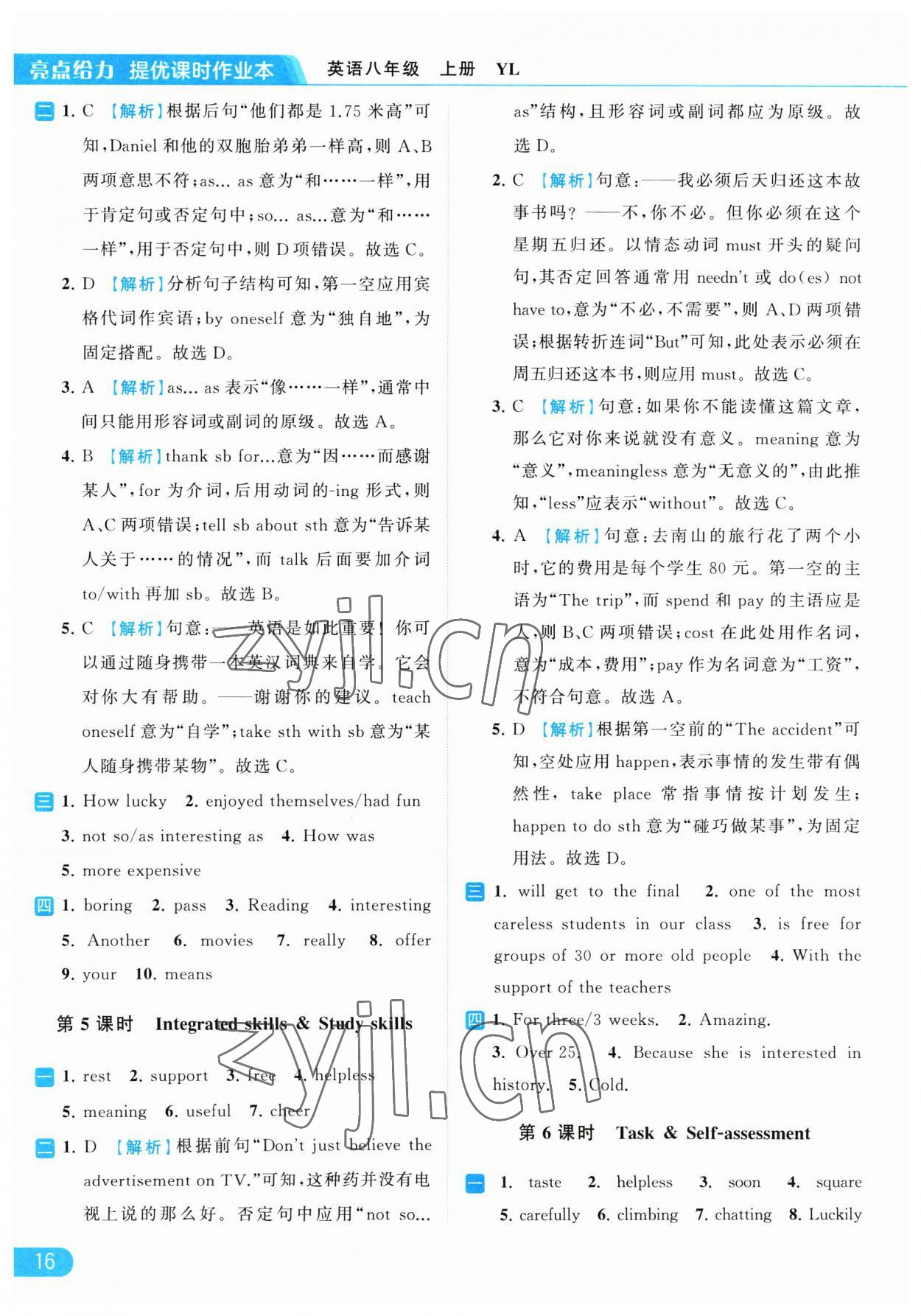 2023年亮点给力提优课时作业本八年级英语上册译林版 参考答案第16页