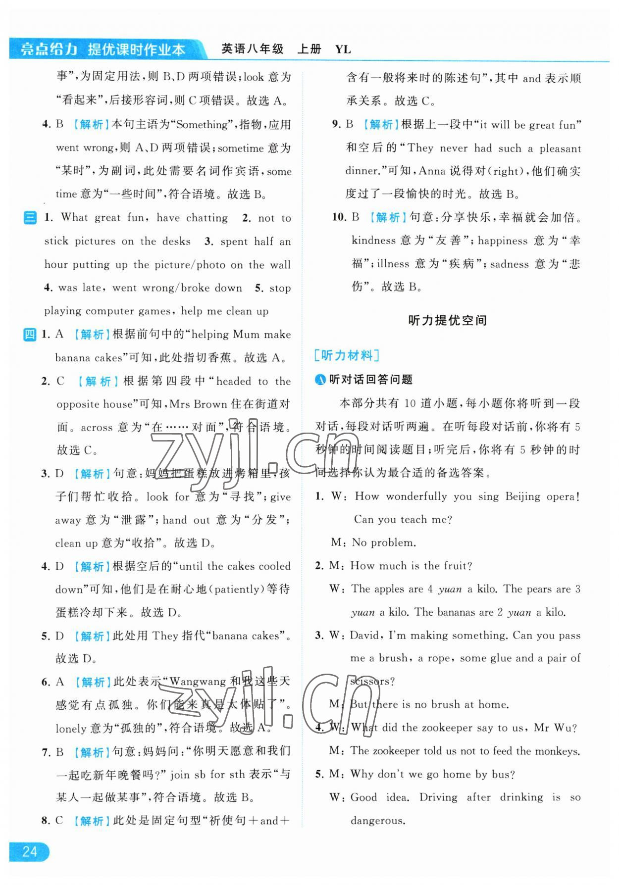 2023年亮点给力提优课时作业本八年级英语上册译林版 参考答案第24页