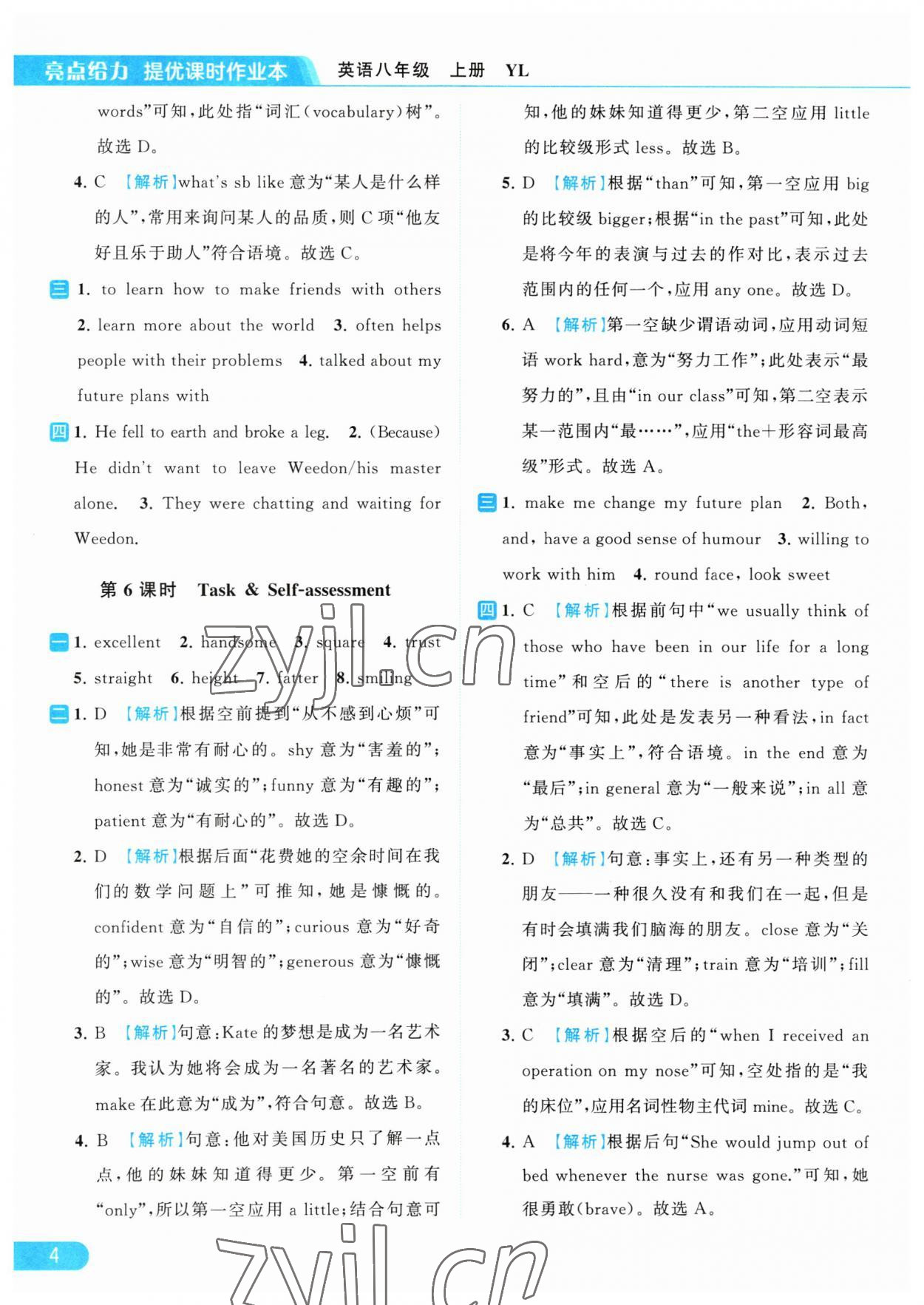 2023年亮点给力提优课时作业本八年级英语上册译林版 参考答案第4页