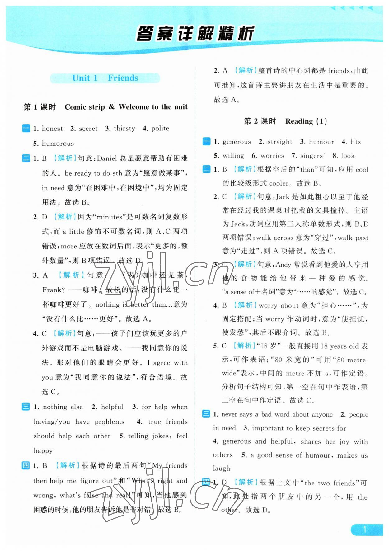 2023年亮点给力提优课时作业本八年级英语上册译林版 参考答案第1页