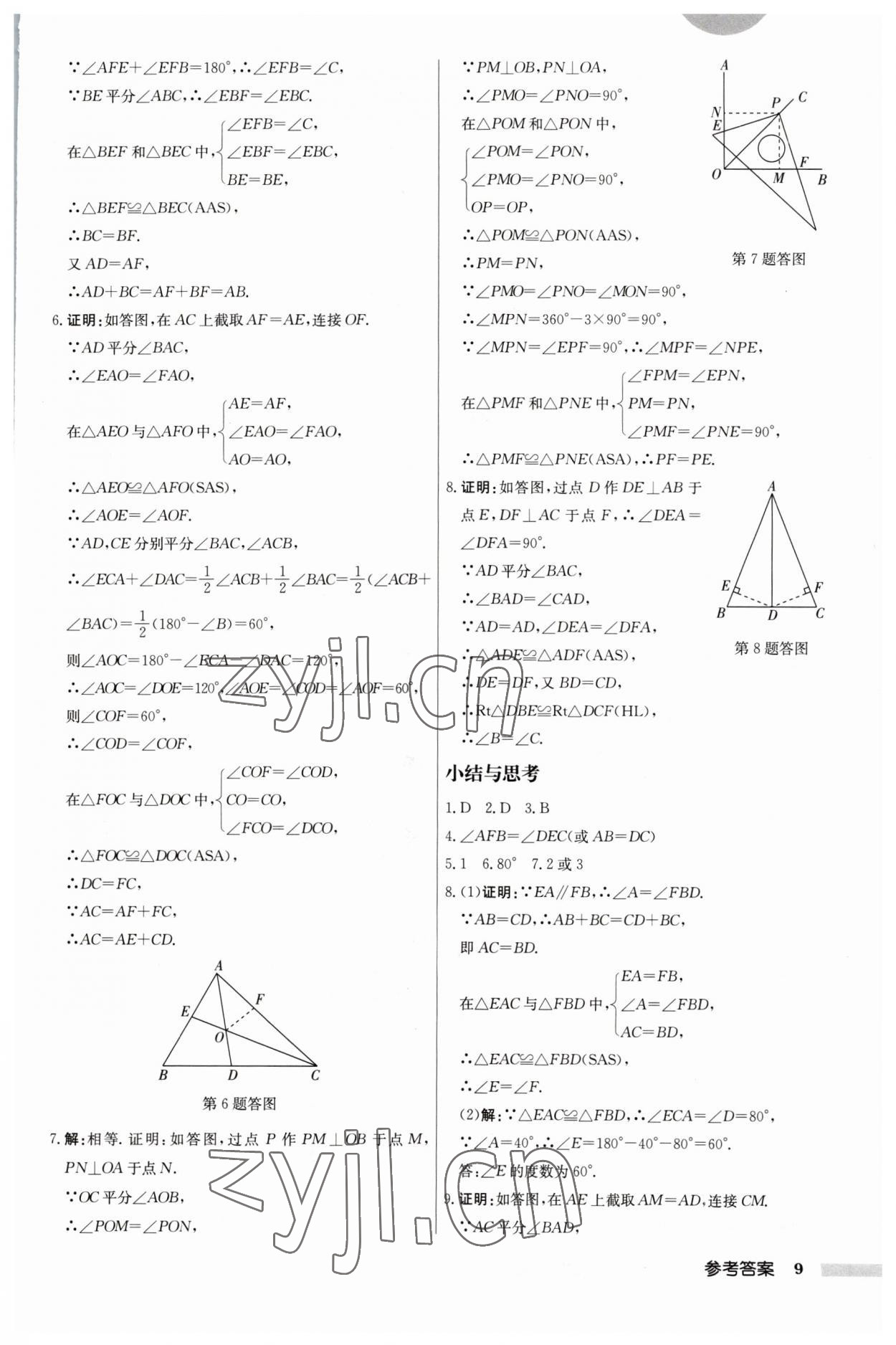 2023年启东中学作业本八年级数学上册江苏版 第9页