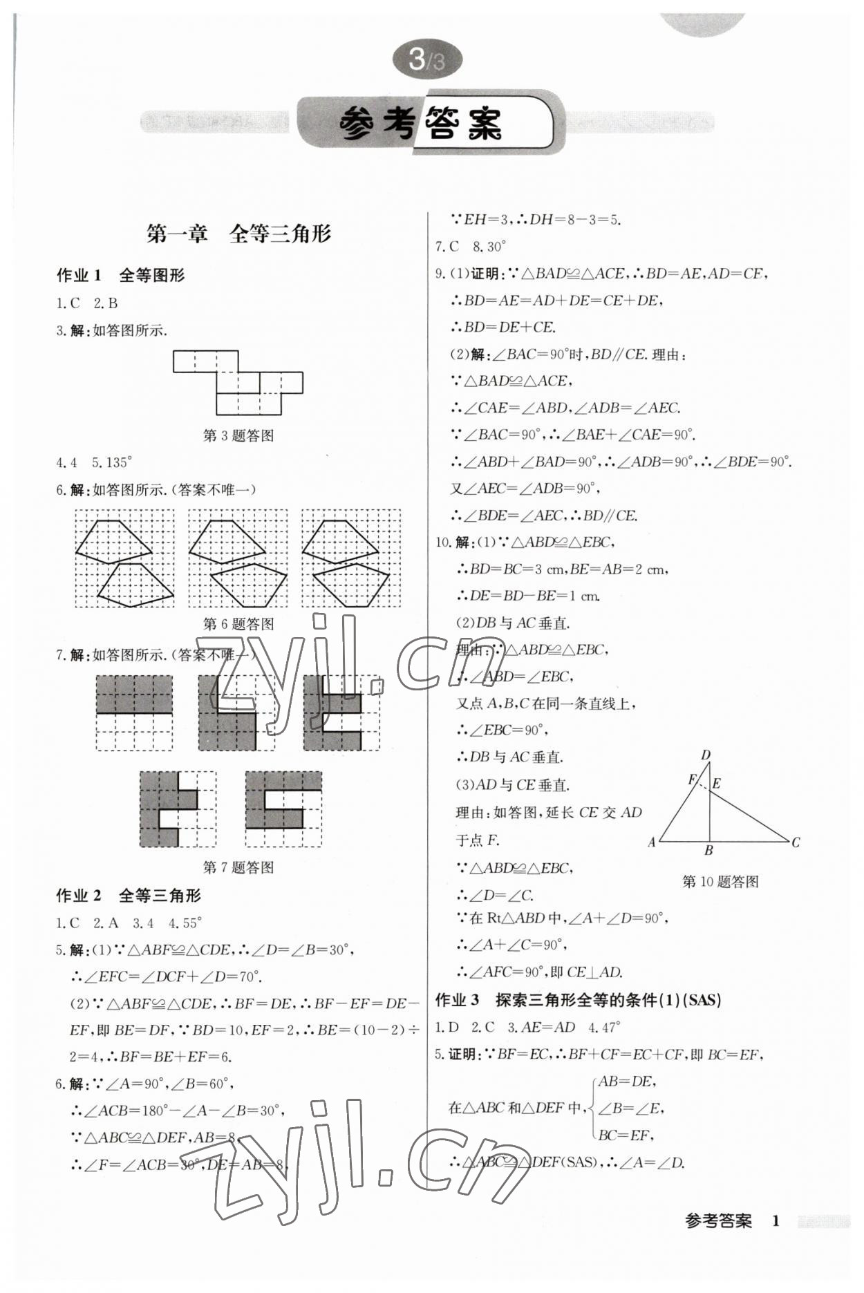 2023年启东中学作业本八年级数学上册江苏版 第1页