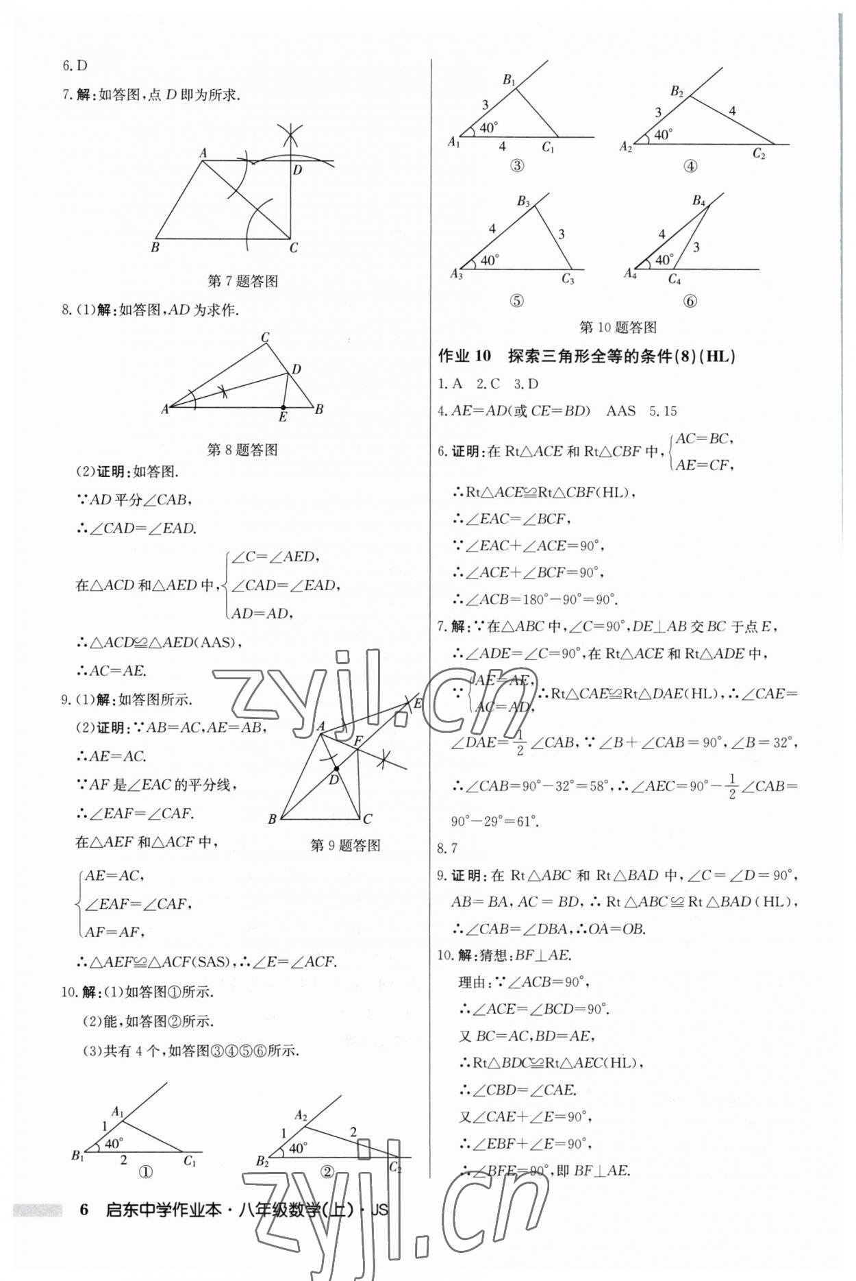 2023年啟東中學作業(yè)本八年級數(shù)學上冊江蘇版 第6頁