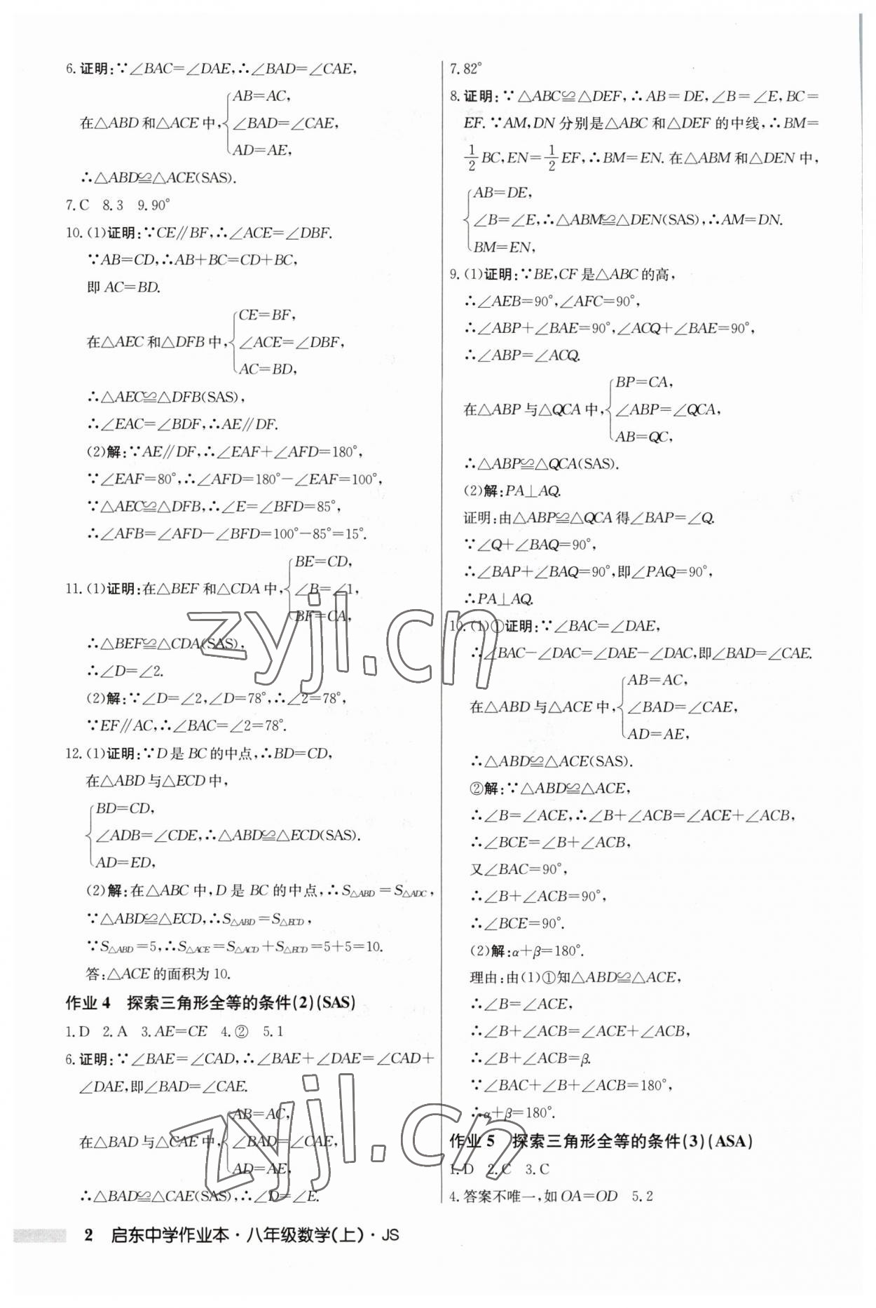 2023年启东中学作业本八年级数学上册江苏版 第2页