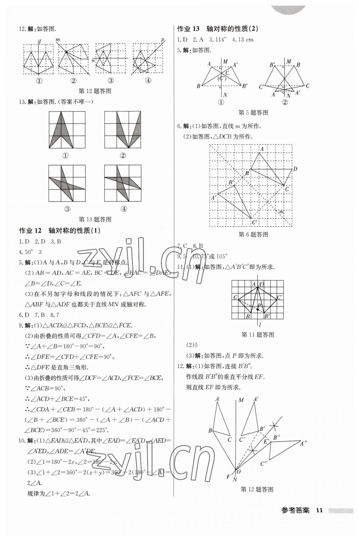 2023年启东中学作业本八年级数学上册江苏版 第11页