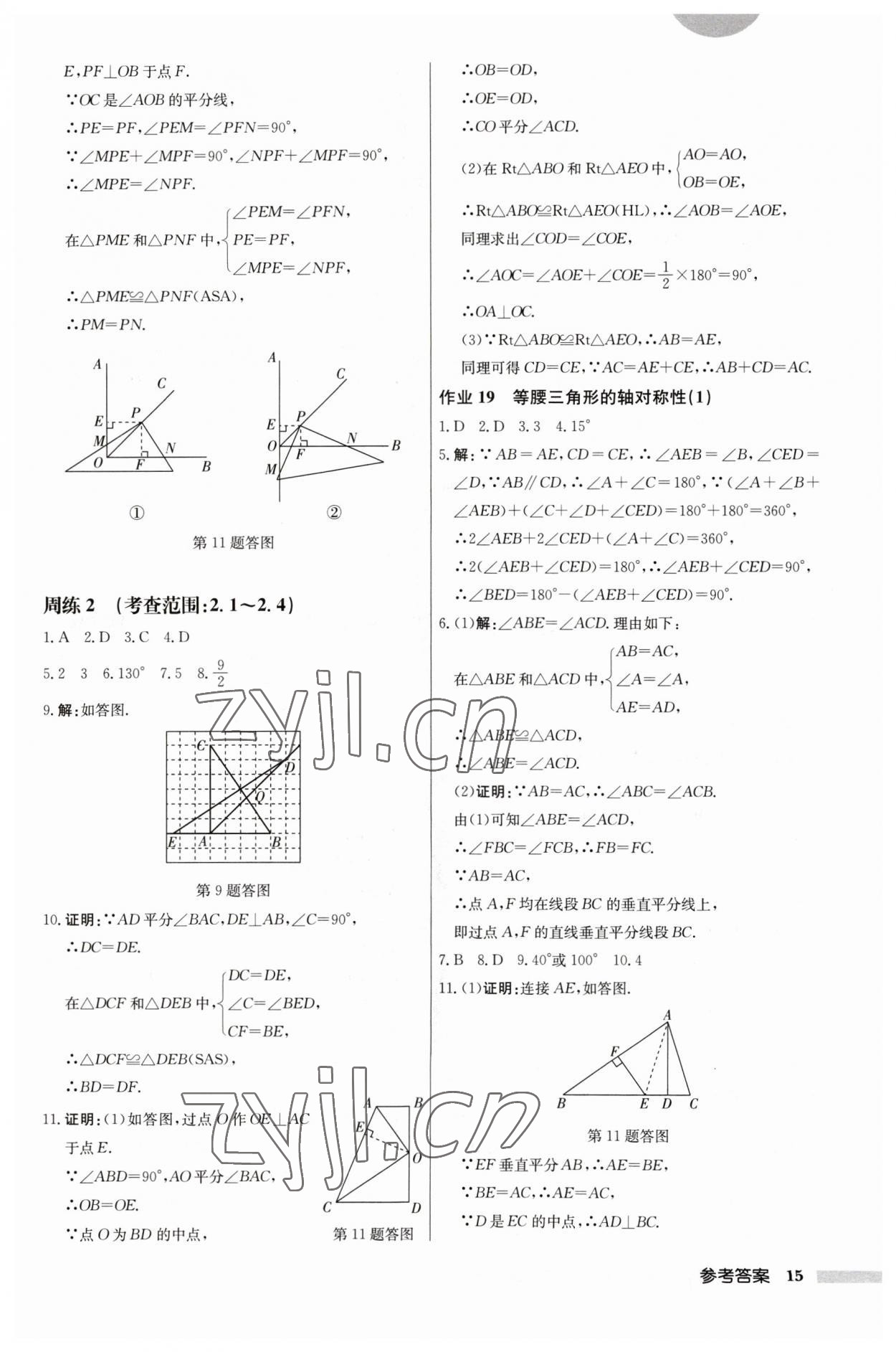 2023年啟東中學(xué)作業(yè)本八年級數(shù)學(xué)上冊江蘇版 第15頁