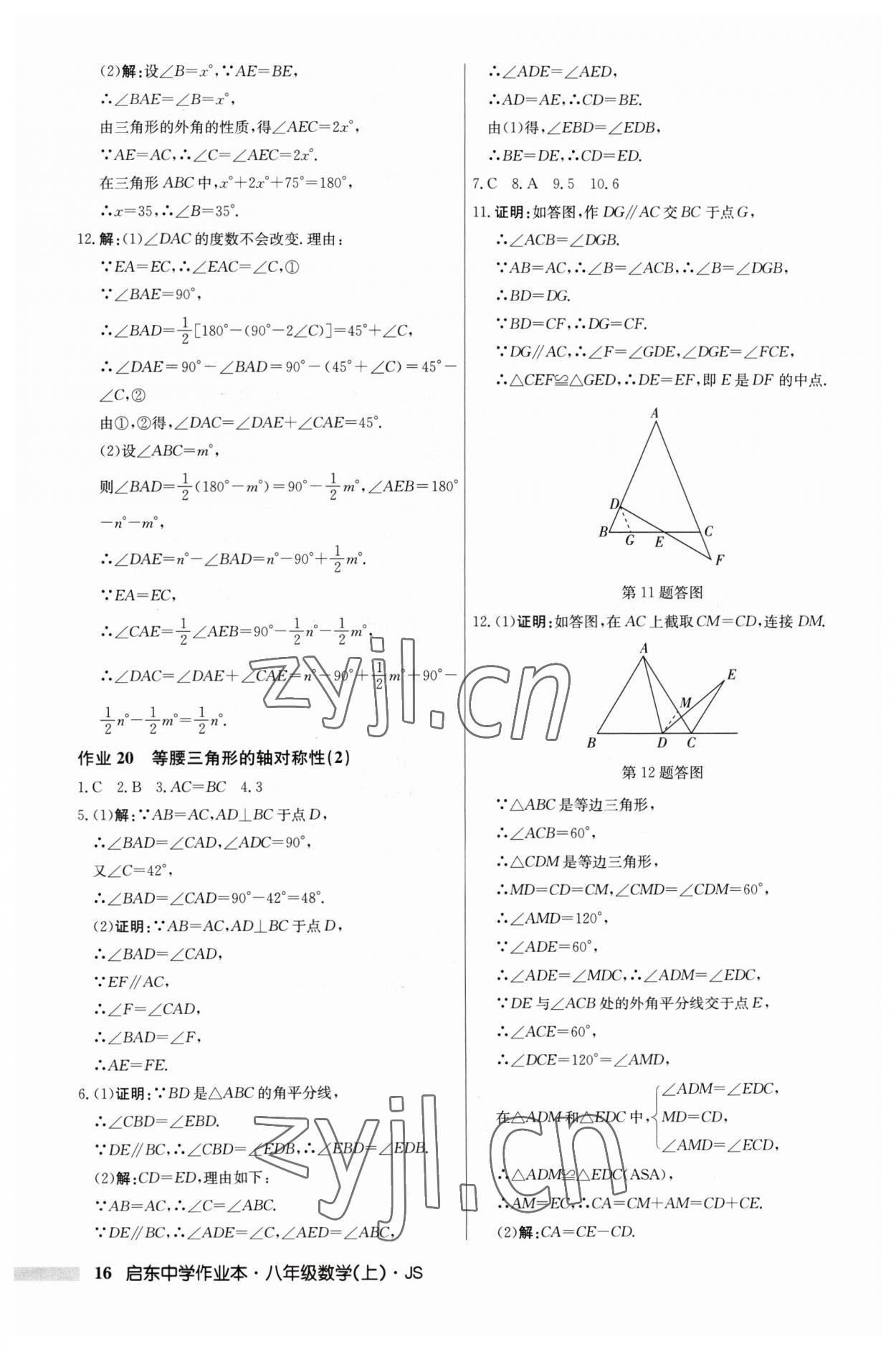 2023年启东中学作业本八年级数学上册江苏版 第16页