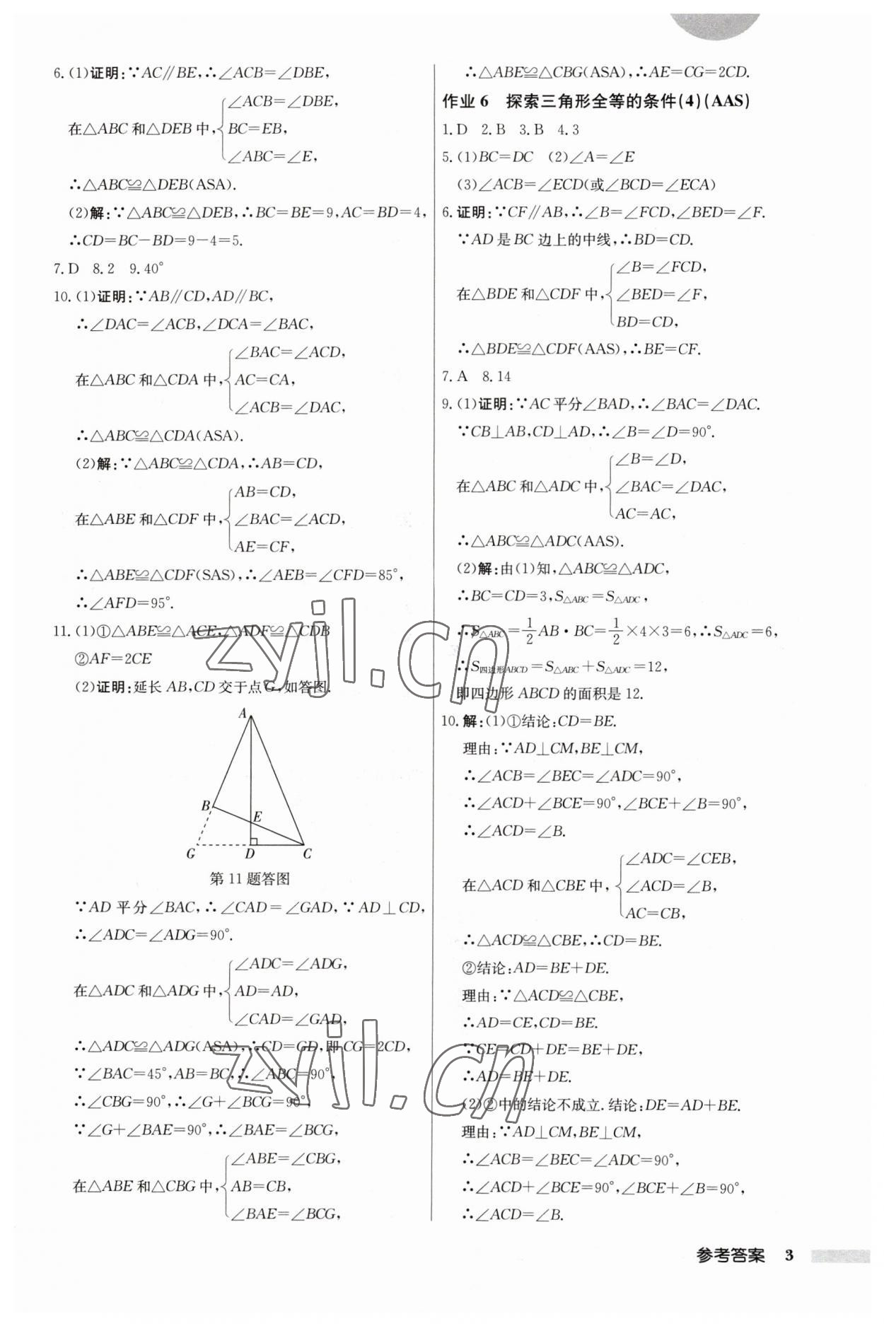 2023年启东中学作业本八年级数学上册江苏版 第3页