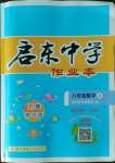 2023年啟東中學作業(yè)本八年級數學上冊江蘇版