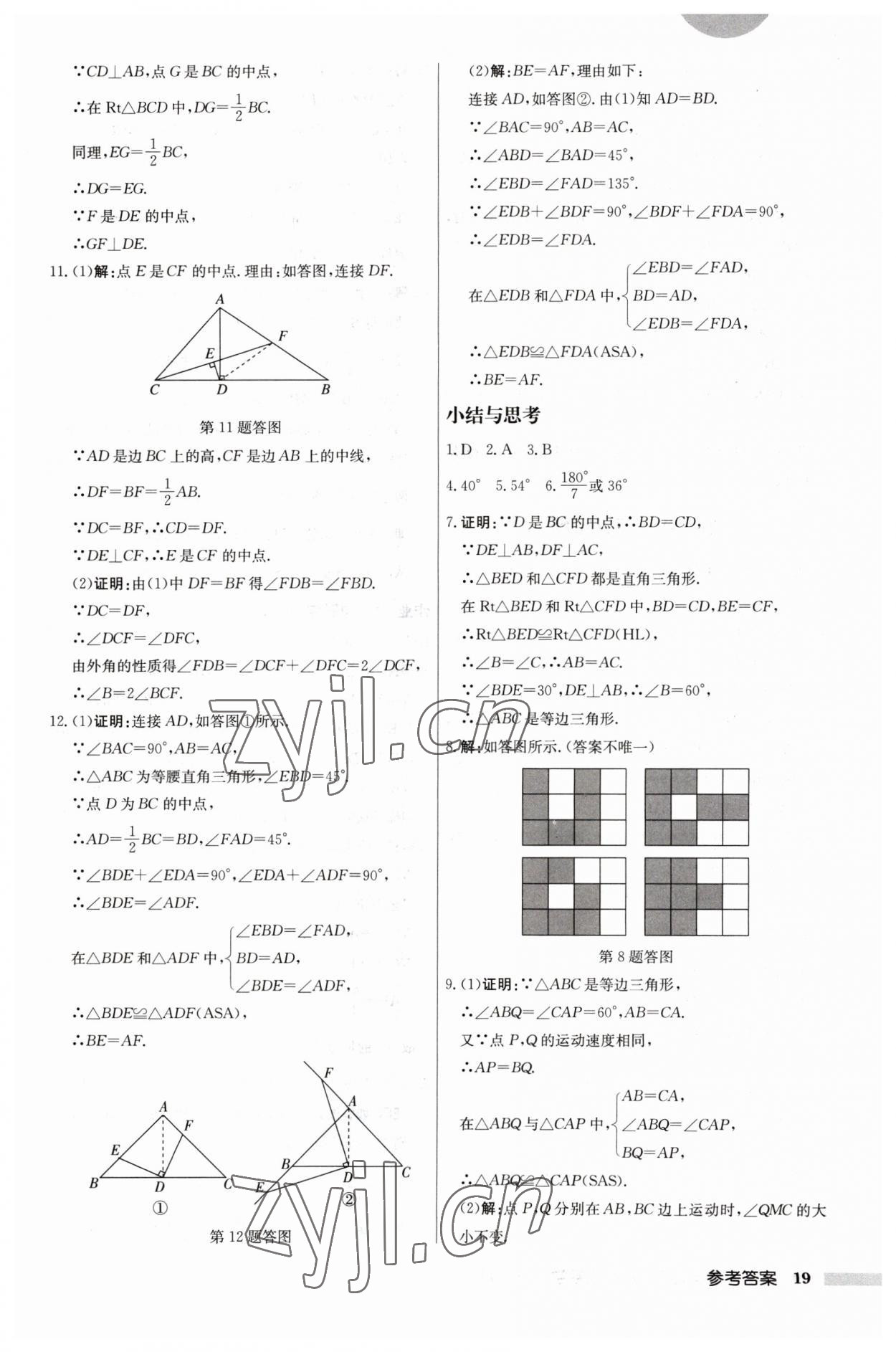 2023年啟東中學作業(yè)本八年級數學上冊江蘇版 第19頁