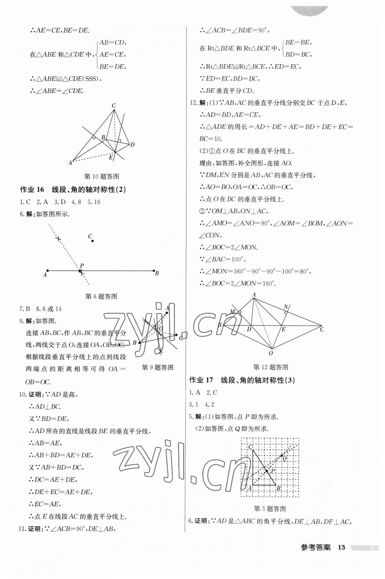 2023年启东中学作业本八年级数学上册江苏版 第13页