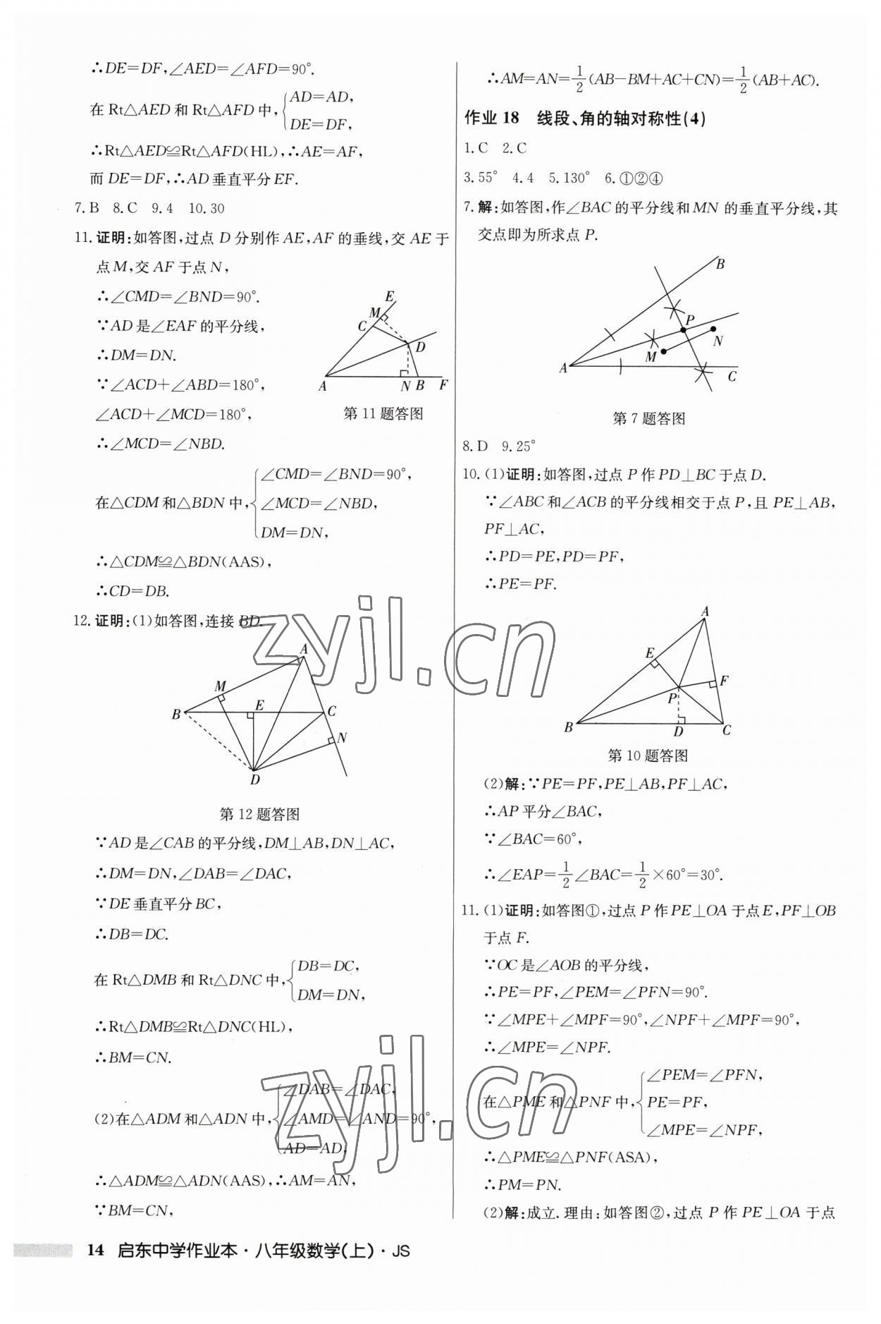 2023年啟東中學(xué)作業(yè)本八年級數(shù)學(xué)上冊江蘇版 第14頁