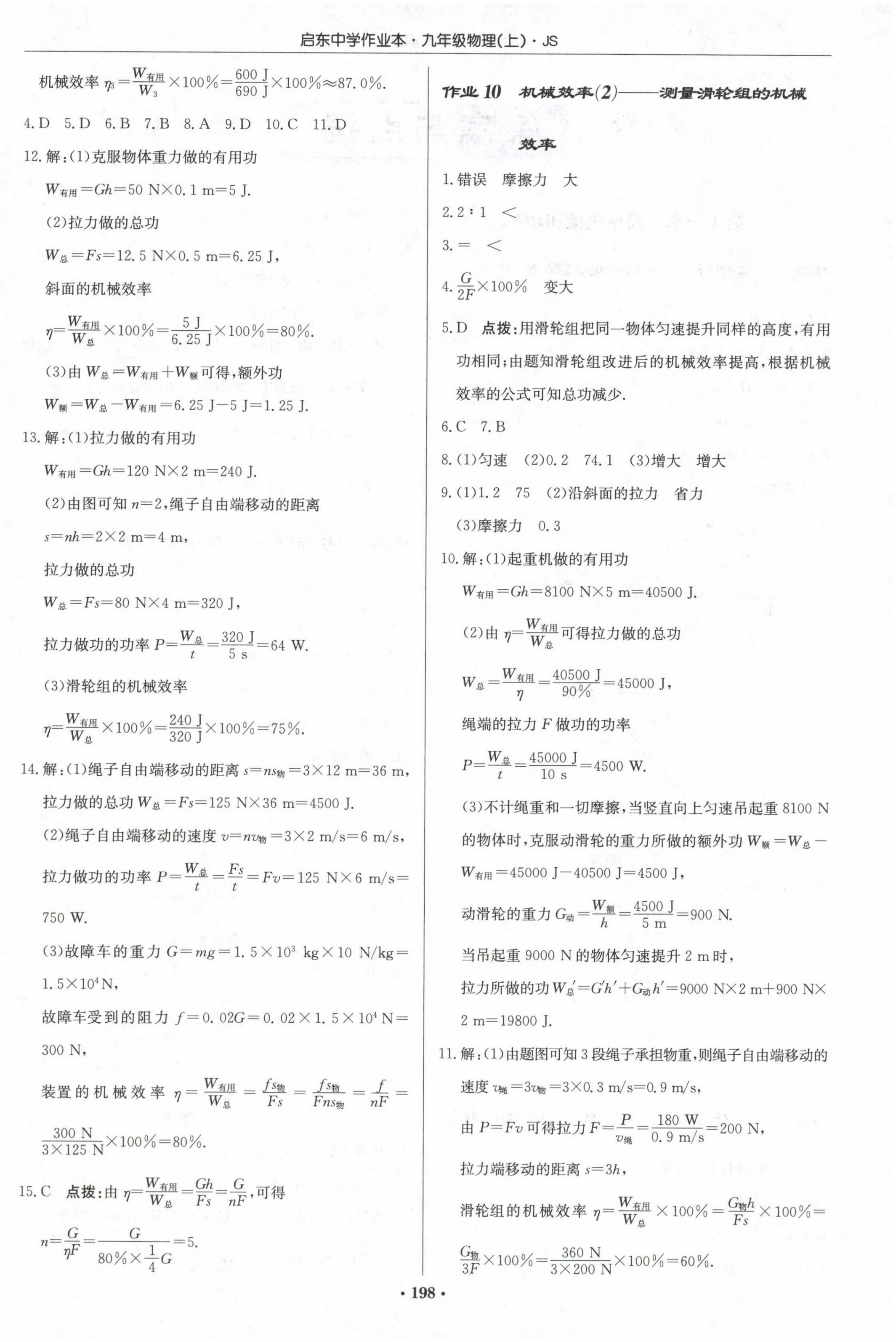 2023年啟東中學作業(yè)本九年級物理上冊江蘇版 第4頁