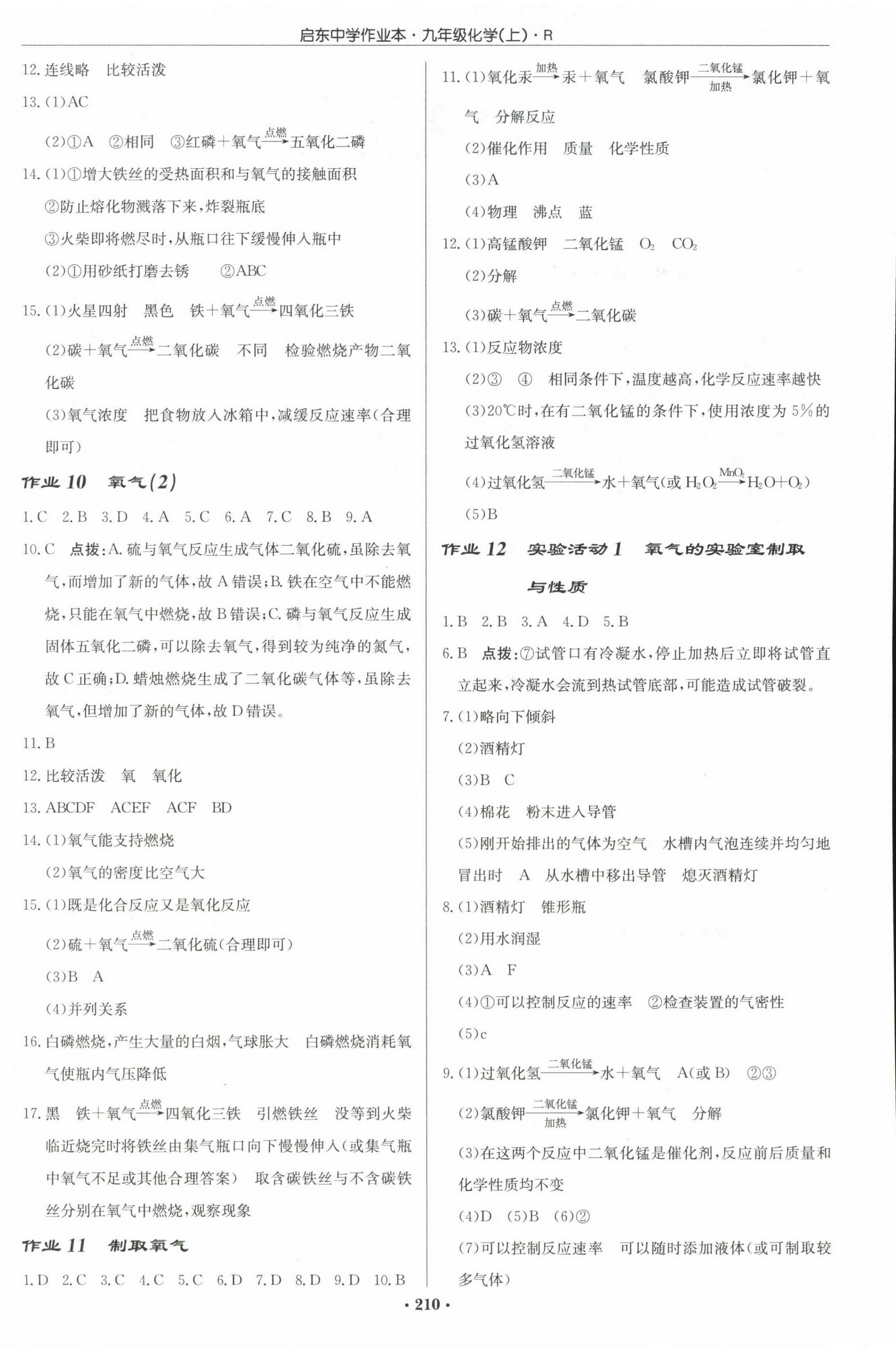 2023年啟東中學(xué)作業(yè)本九年級化學(xué)上冊人教版 第4頁