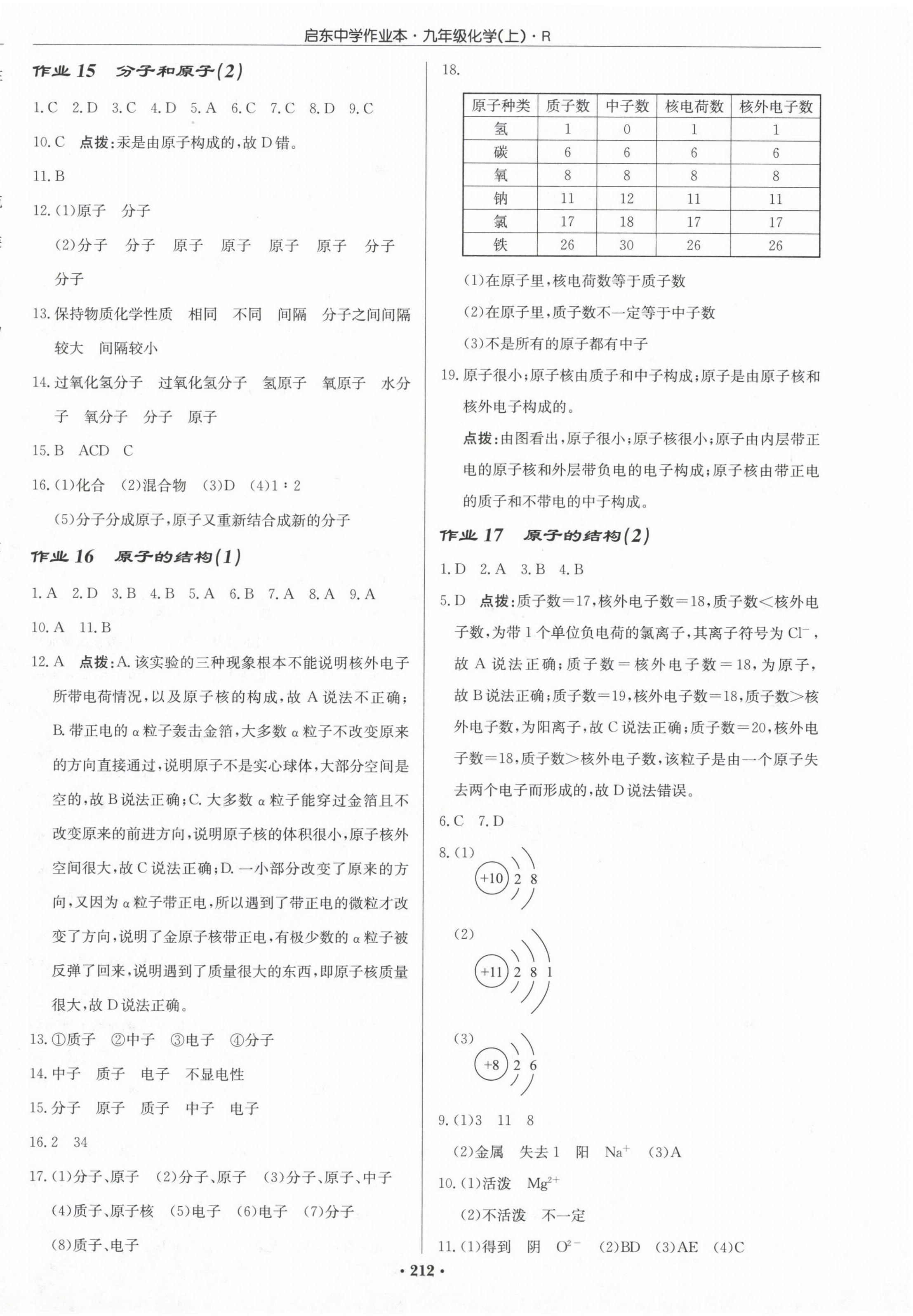 2023年啟東中學作業(yè)本九年級化學上冊人教版 第6頁