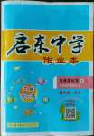 2023年啟東中學(xué)作業(yè)本九年級化學(xué)上冊人教版