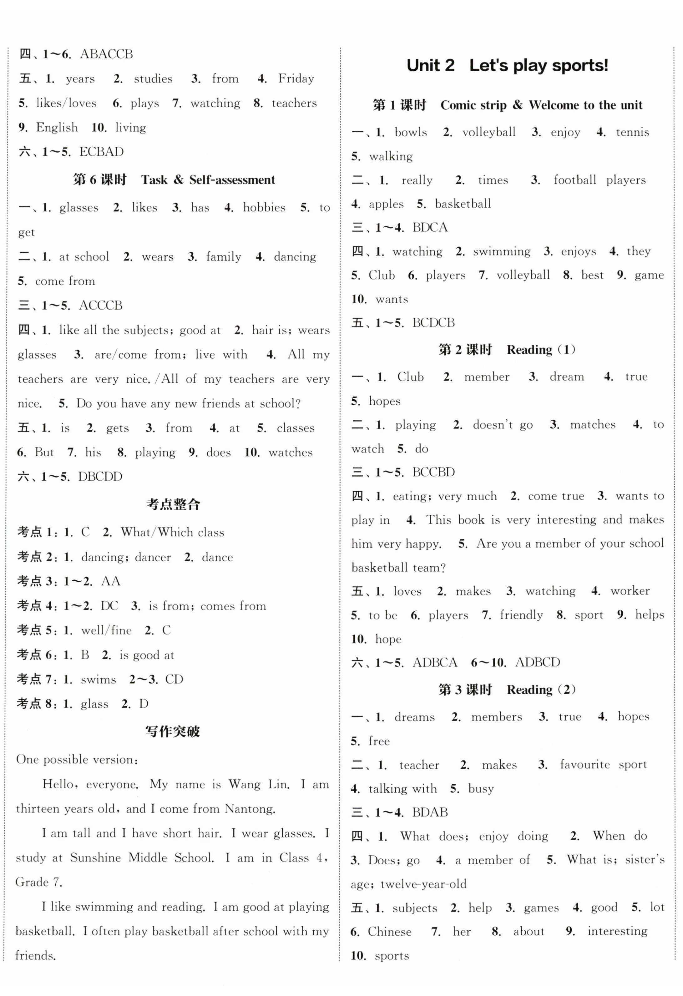 2023年通城学典课时作业本七年级英语上册译林版江苏专版 参考答案第2页