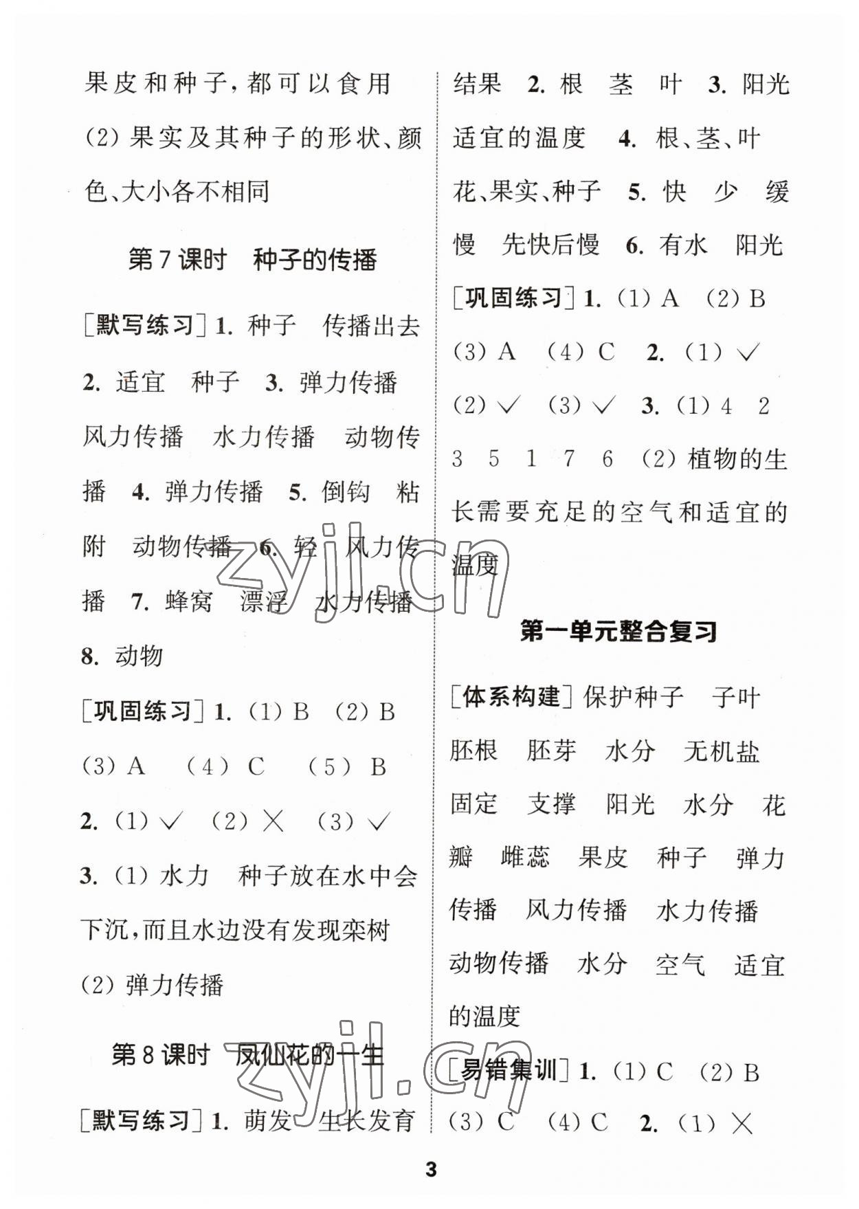 2023年通城學(xué)典默寫能手四年級科學(xué)下冊教科版 參考答案第3頁