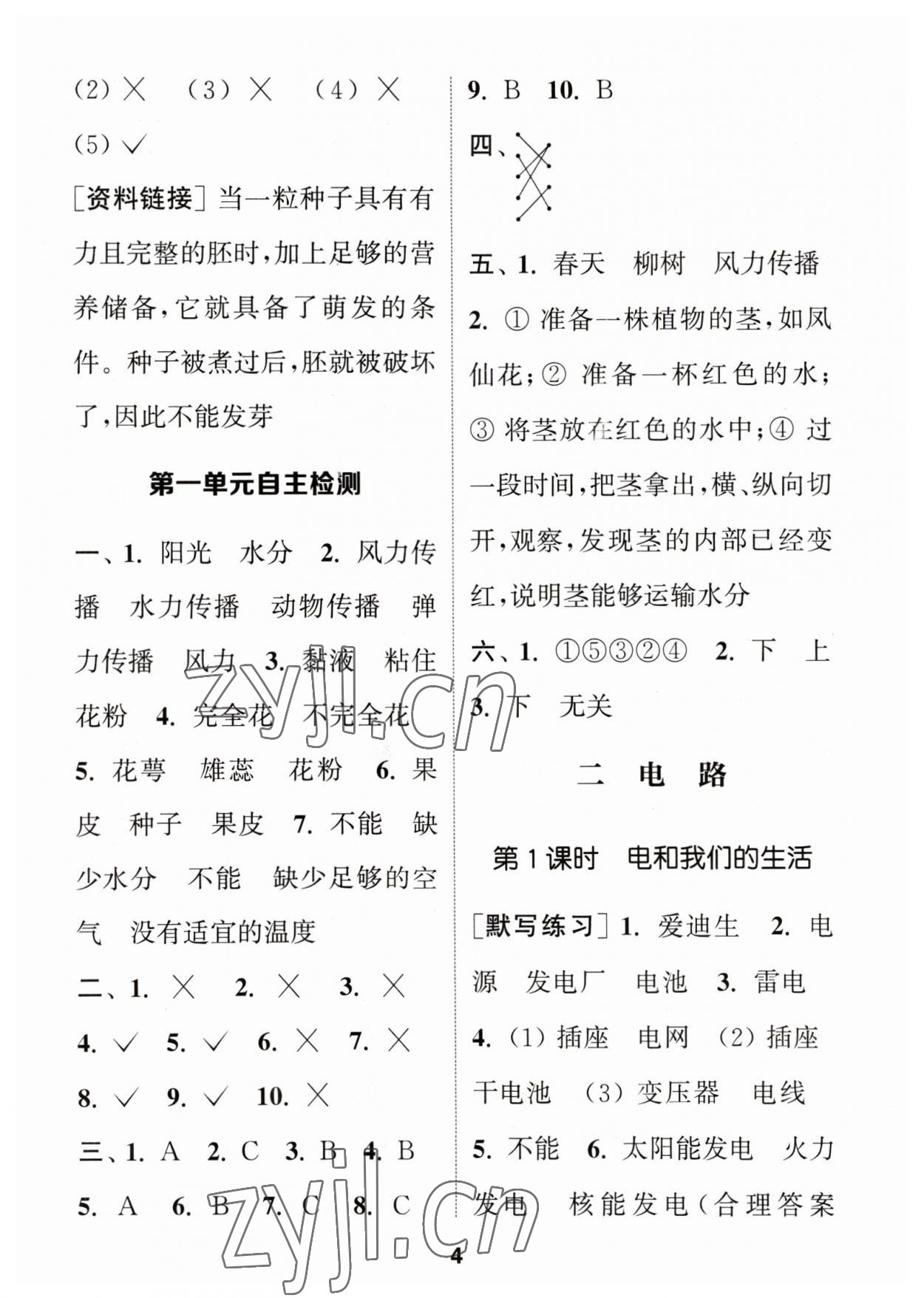 2023年通城學(xué)典默寫能手四年級科學(xué)下冊教科版 參考答案第4頁