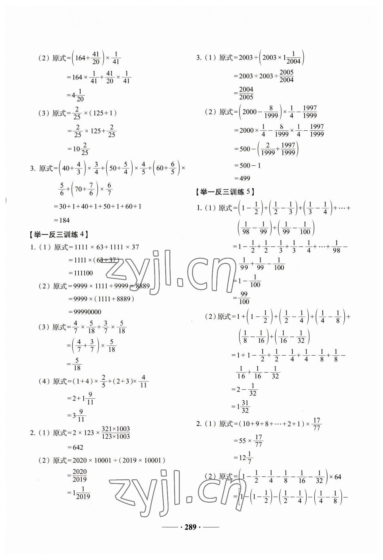 2023年小考準(zhǔn)備考前沖刺46天六年級(jí)數(shù)學(xué) 參考答案第5頁(yè)