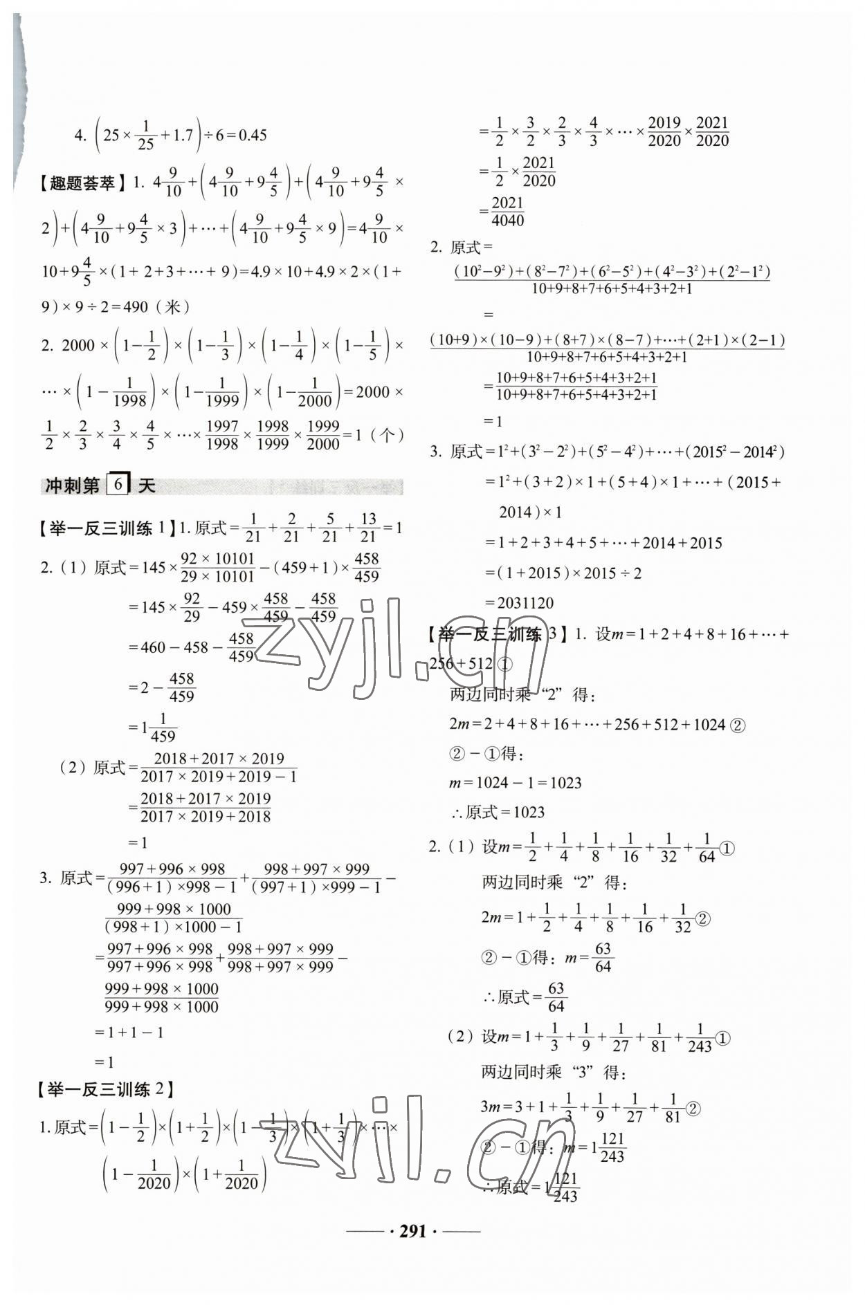 2023年小考準備考前沖刺46天六年級數(shù)學 參考答案第7頁