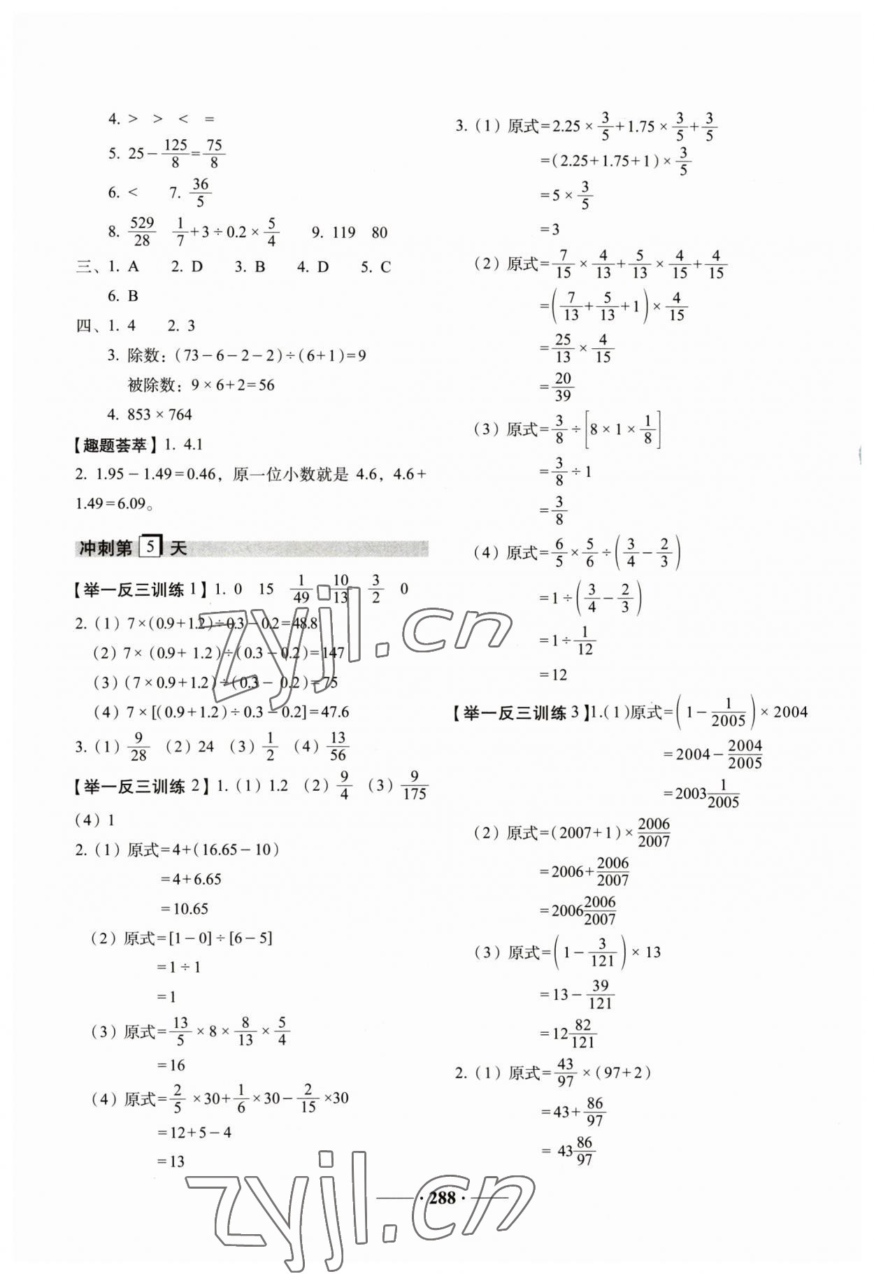 2023年小考準備考前沖刺46天六年級數(shù)學 參考答案第4頁