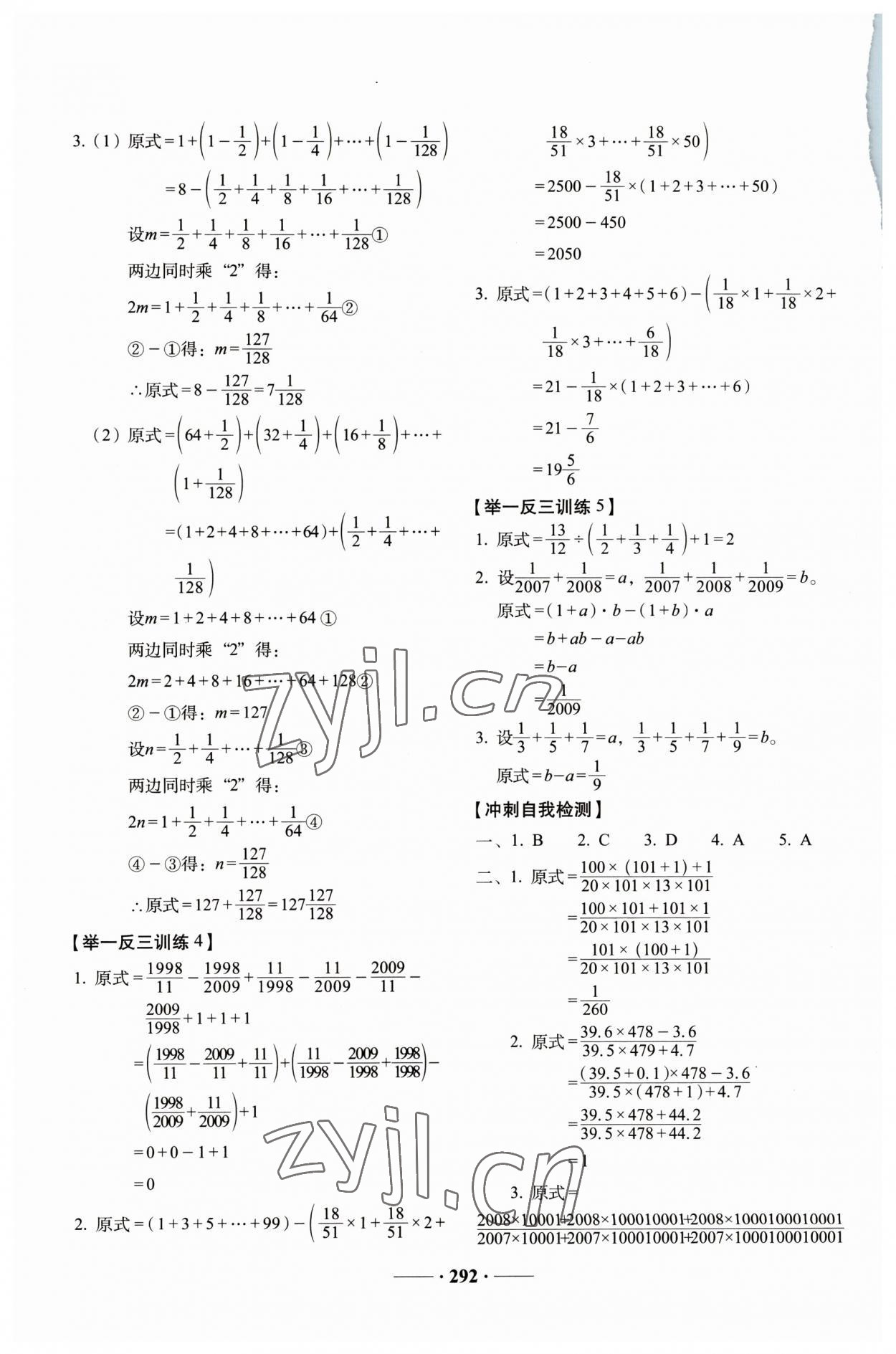 2023年小考準(zhǔn)備考前沖刺46天六年級數(shù)學(xué) 參考答案第8頁