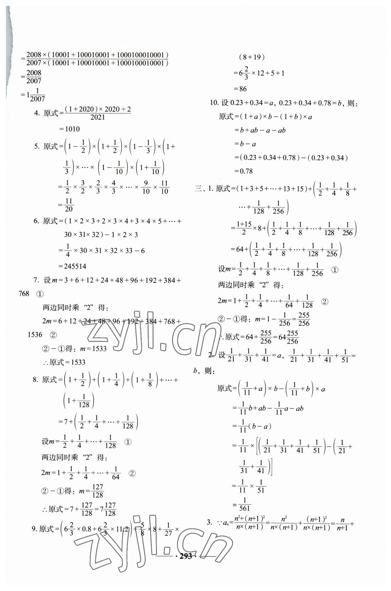 2023年小考準(zhǔn)備考前沖刺46天六年級(jí)數(shù)學(xué) 參考答案第9頁(yè)