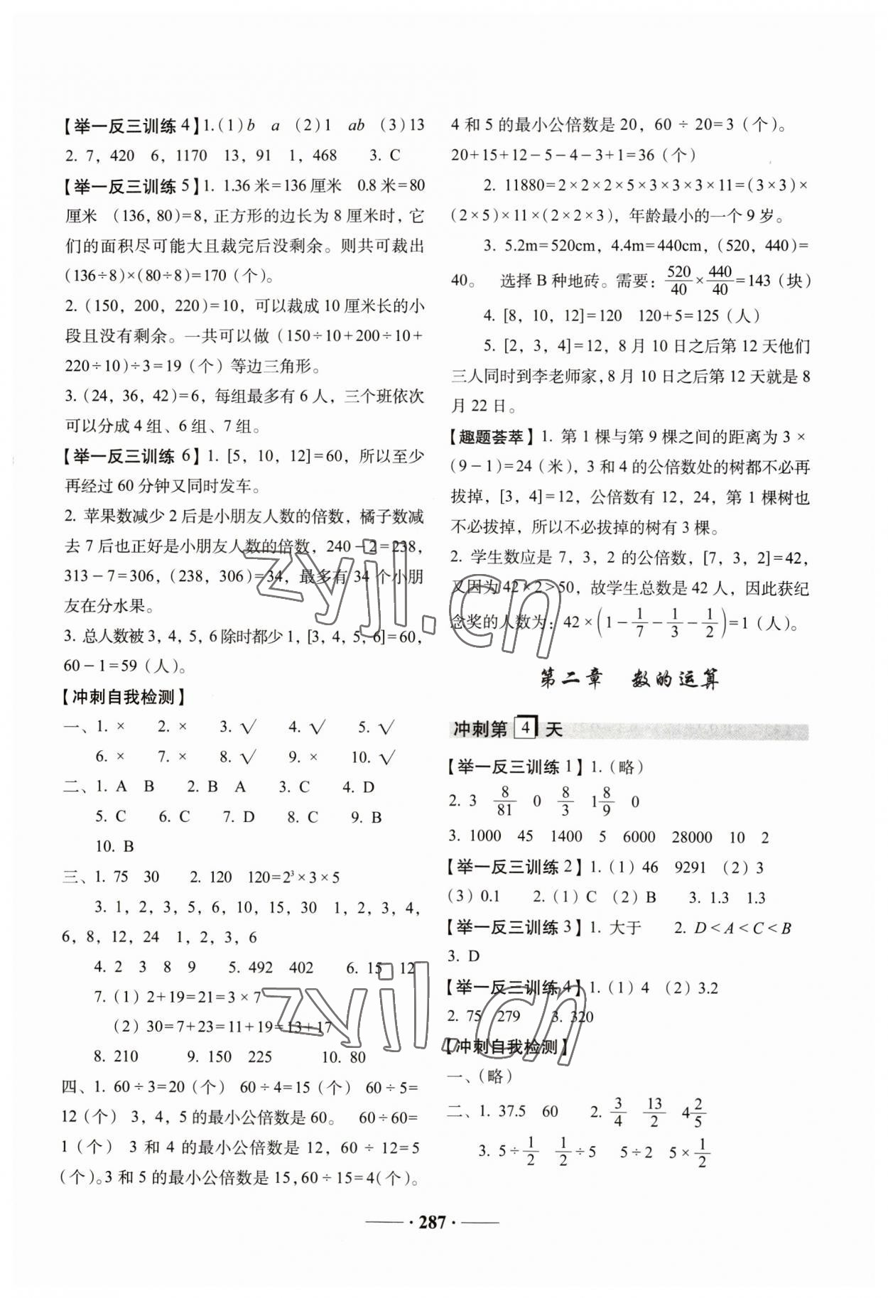 2023年小考準備考前沖刺46天六年級數(shù)學(xué) 參考答案第3頁