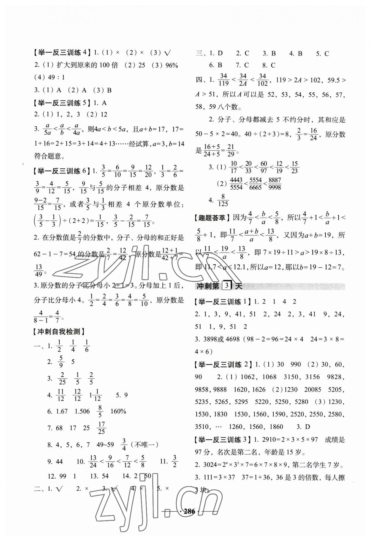 2023年小考準(zhǔn)備考前沖刺46天六年級數(shù)學(xué) 參考答案第2頁