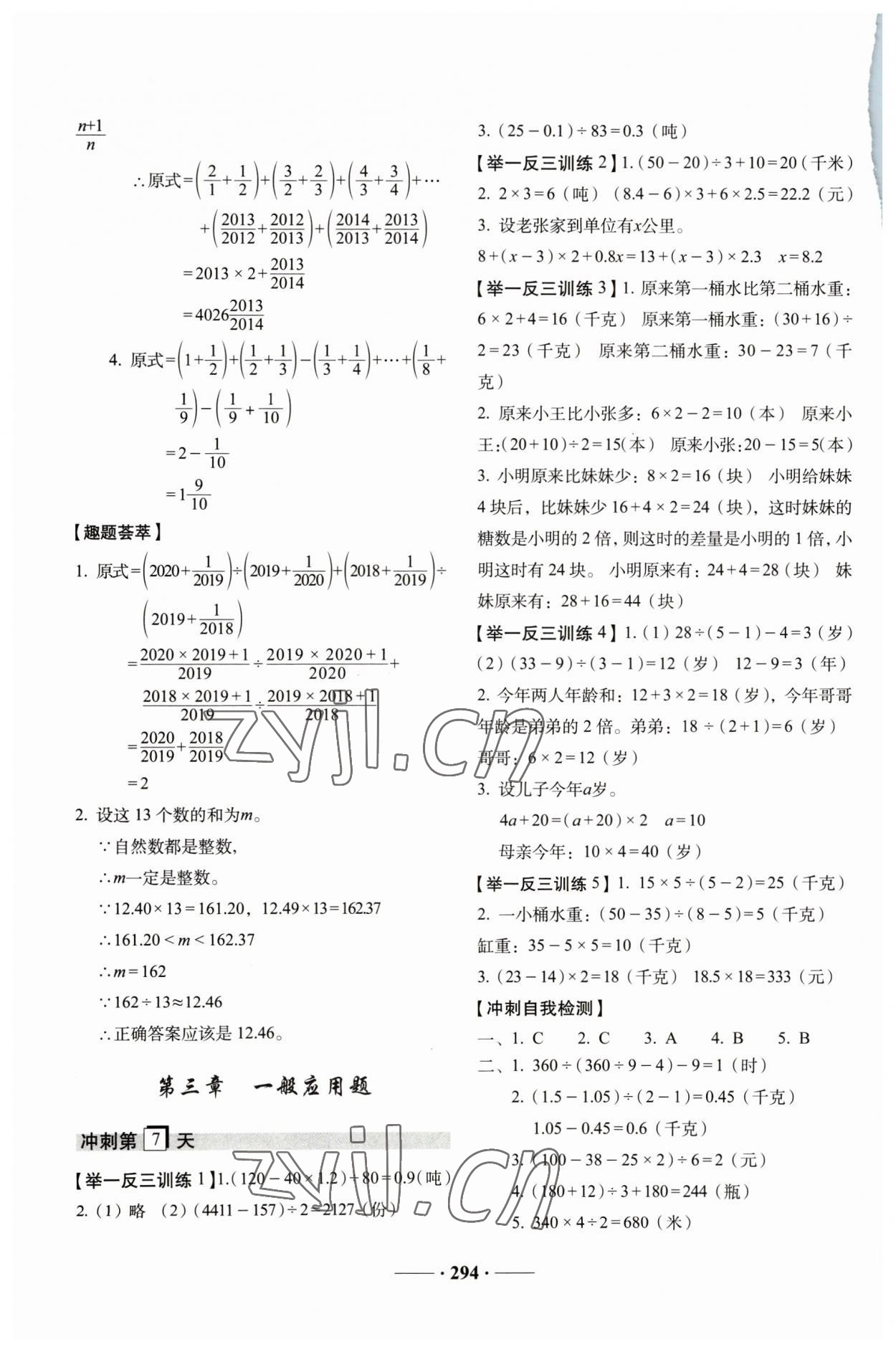 2023年小考準(zhǔn)備考前沖刺46天六年級(jí)數(shù)學(xué) 參考答案第10頁(yè)