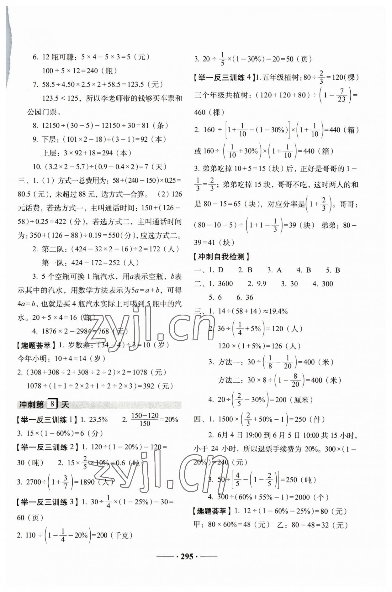 2023年小考準(zhǔn)備考前沖刺46天六年級(jí)數(shù)學(xué) 參考答案第11頁(yè)