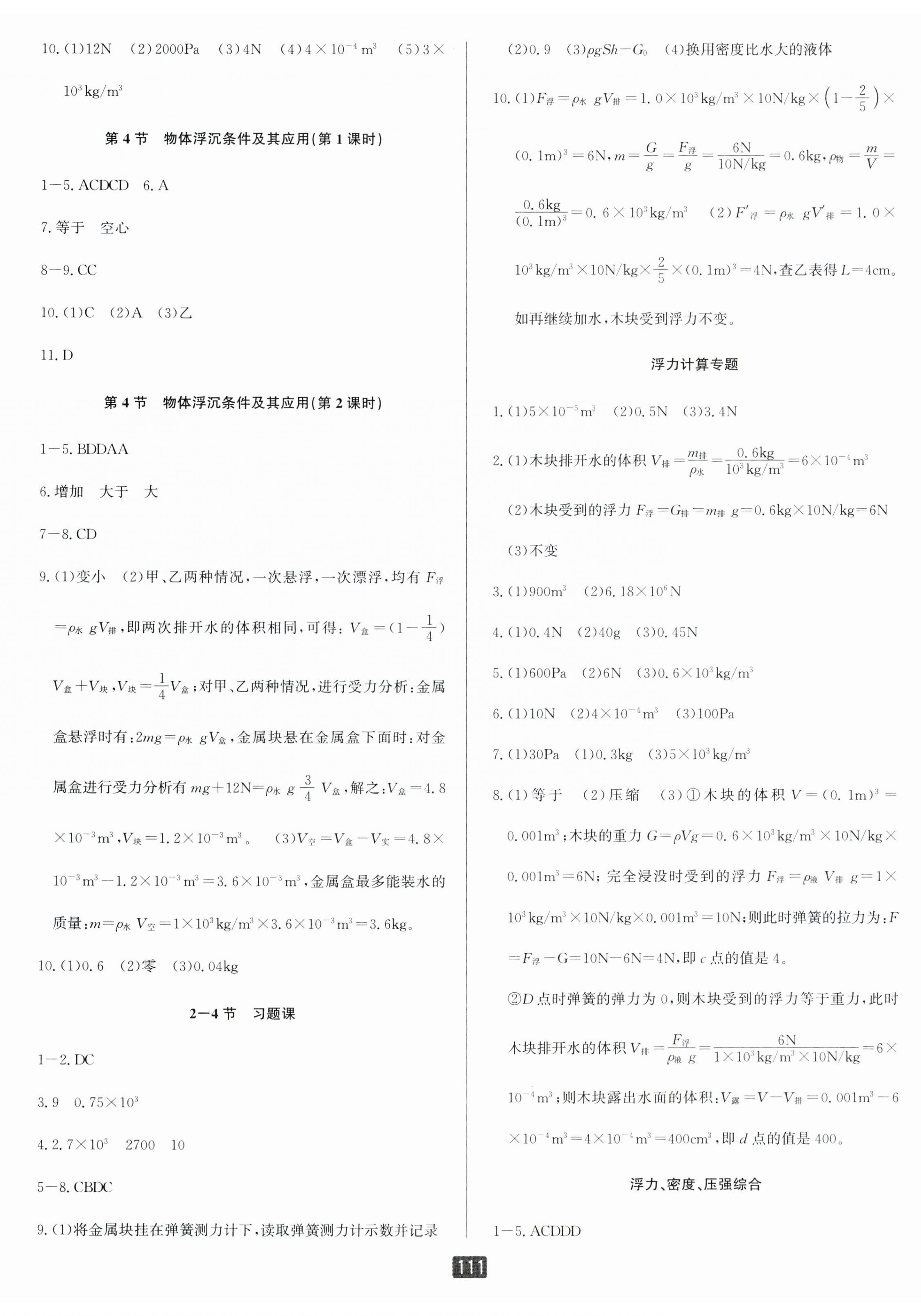 2023年励耘书业励耘新同步八年级科学上册华师大版 第5页