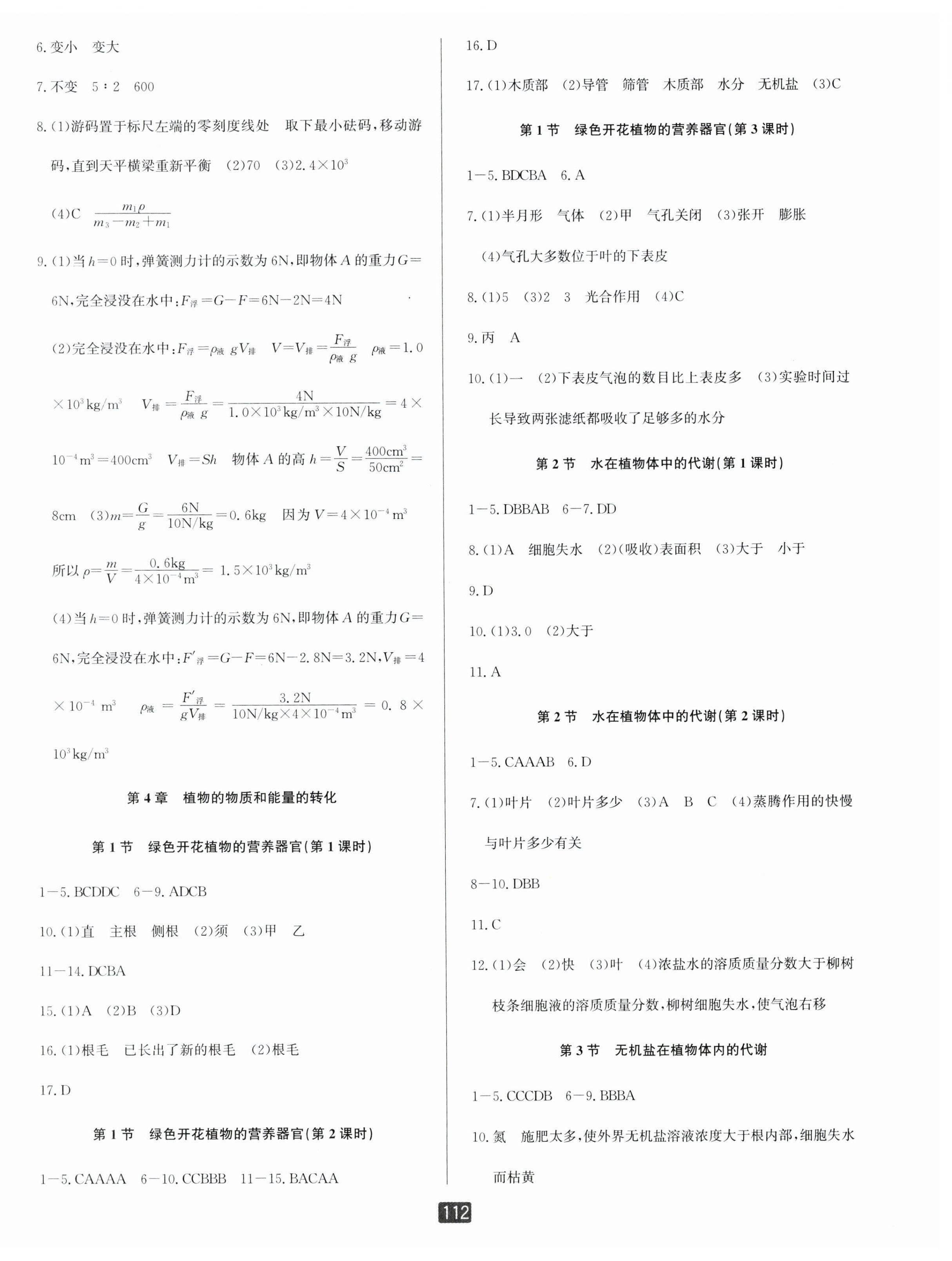 2023年勵(lì)耘書(shū)業(yè)勵(lì)耘新同步八年級(jí)科學(xué)上冊(cè)華師大版 第6頁(yè)