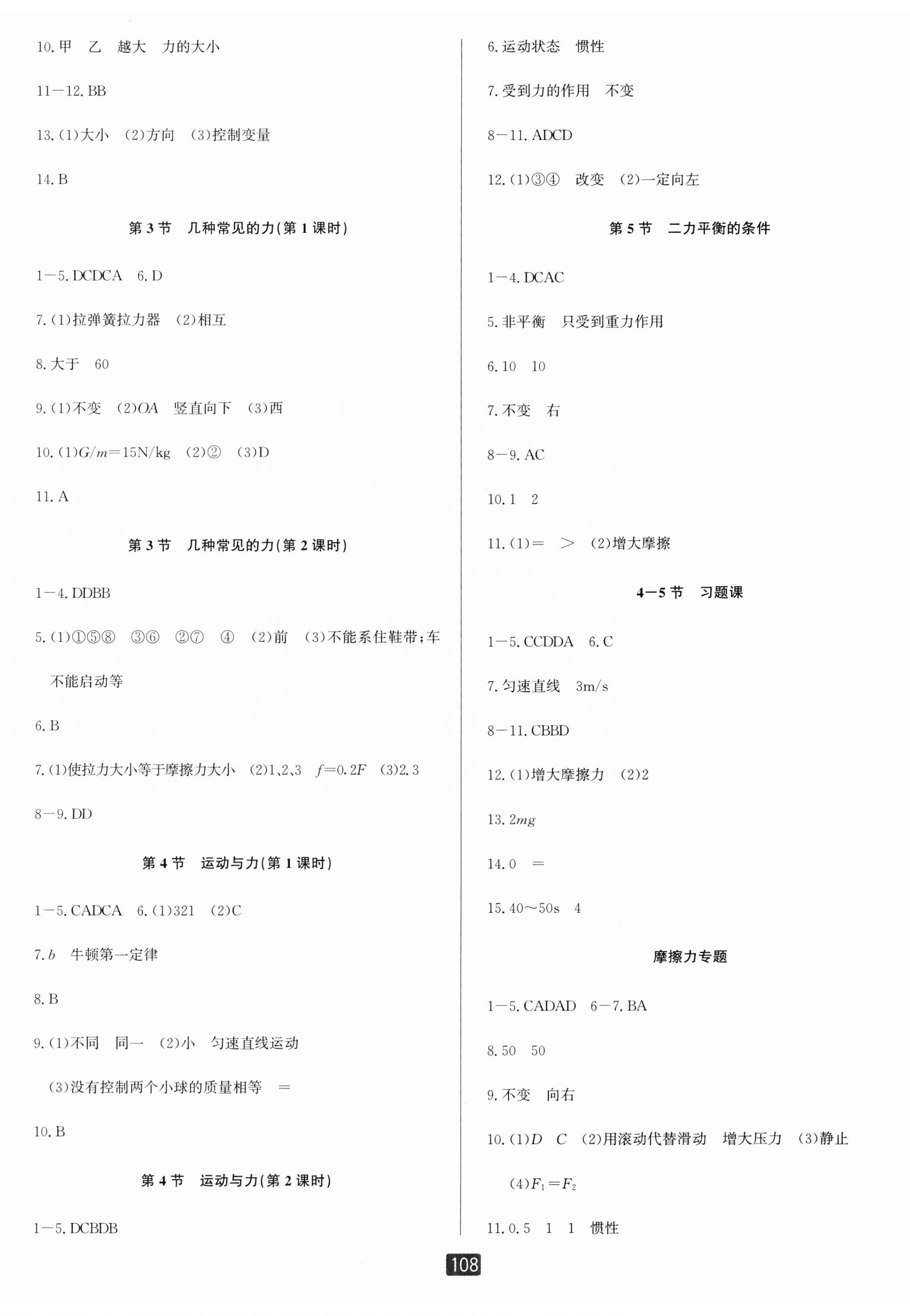 2023年励耘书业励耘新同步八年级科学上册华师大版 第2页