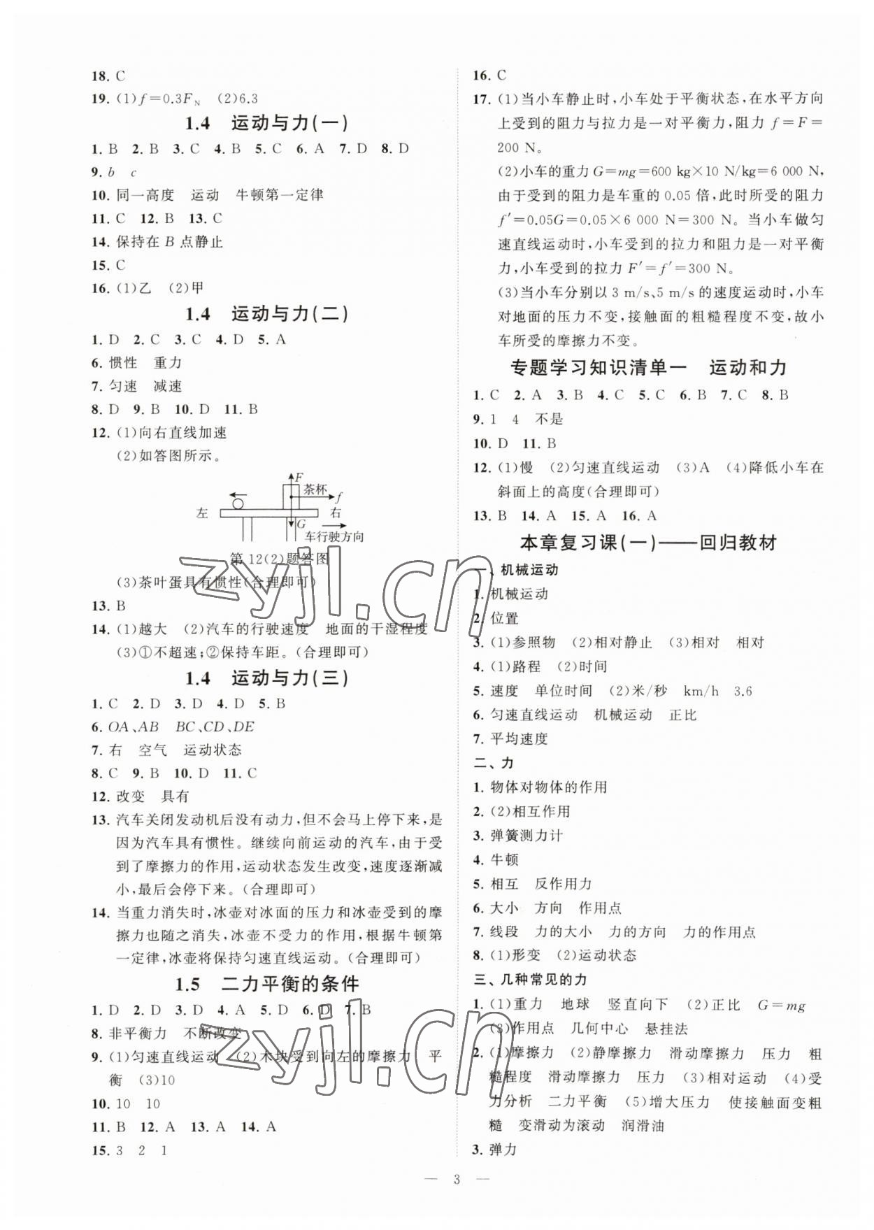 2023年全效学习八年级科学上册华师大版精华版 参考答案第2页