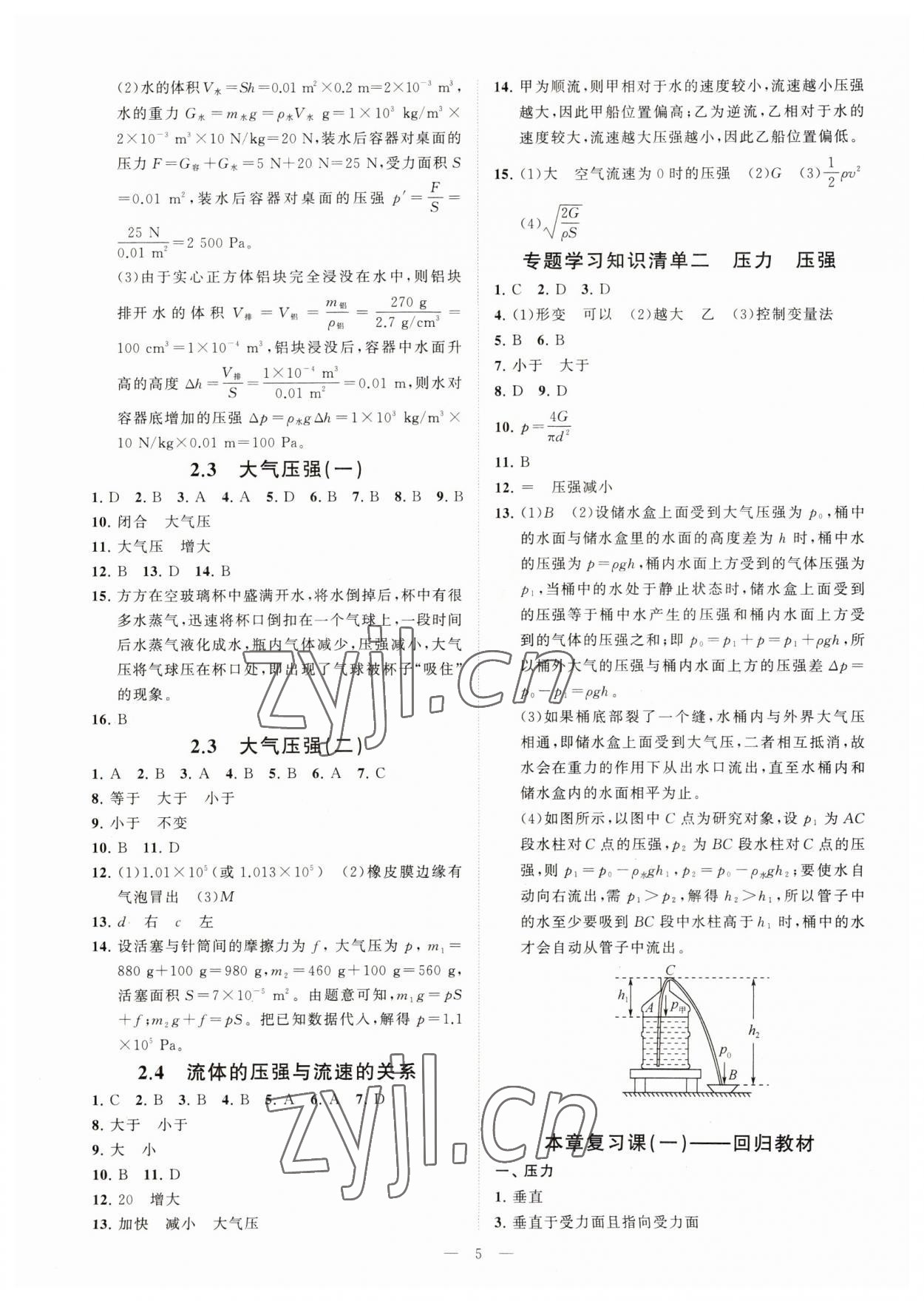 2023年全效学习八年级科学上册华师大版精华版 参考答案第4页